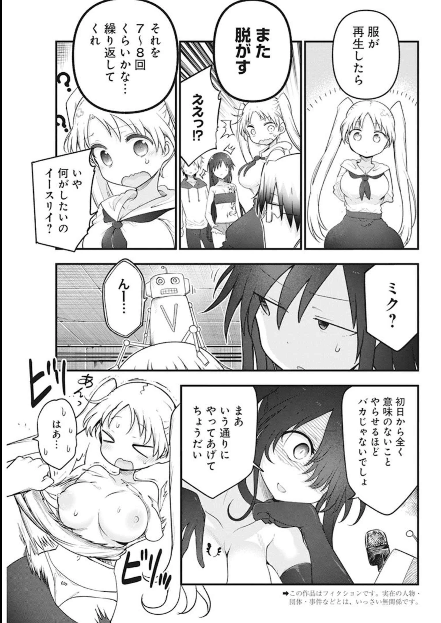 平穏世代の韋駄天達 第59話 - 3