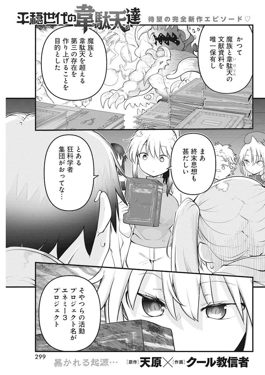 平穏世代の韋駄天達 第60話 - 1