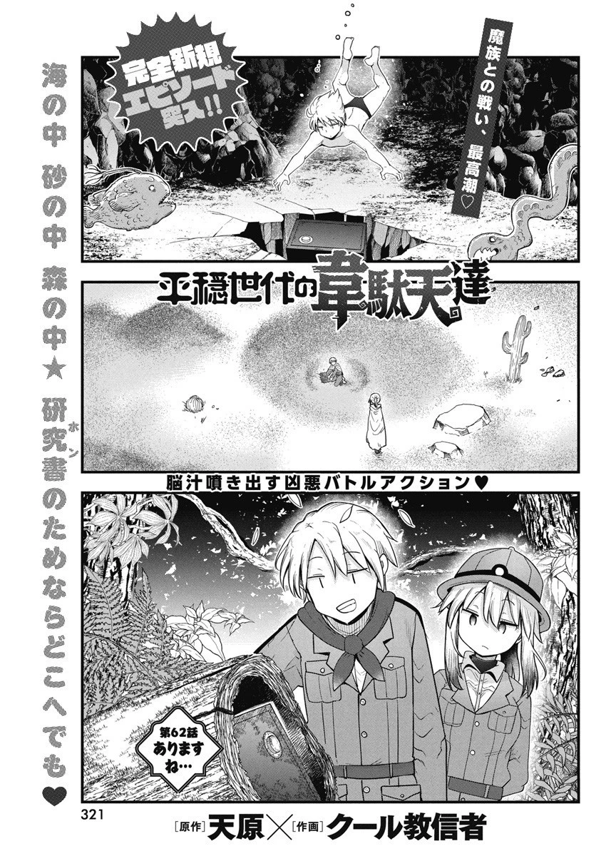 平穏世代の韋駄天達 第62話 - 1