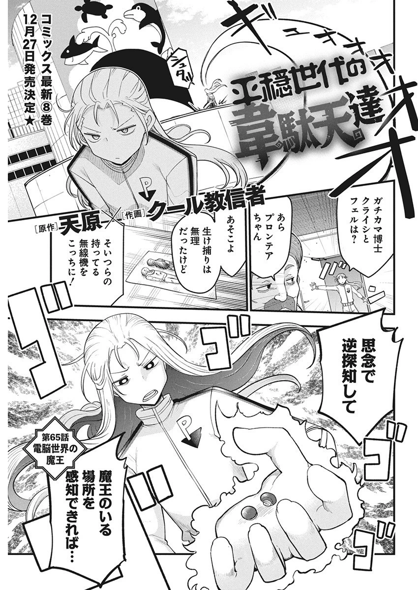 平穏世代の韋駄天達 第65話 - 1