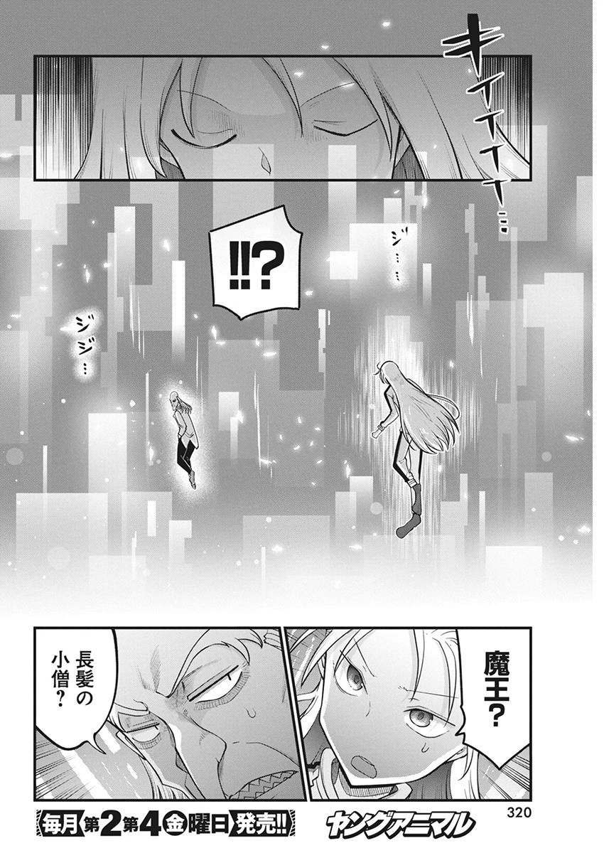 平穏世代の韋駄天達 第65話 - 2