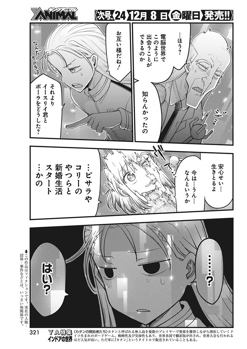 平穏世代の韋駄天達 第65話 - 3