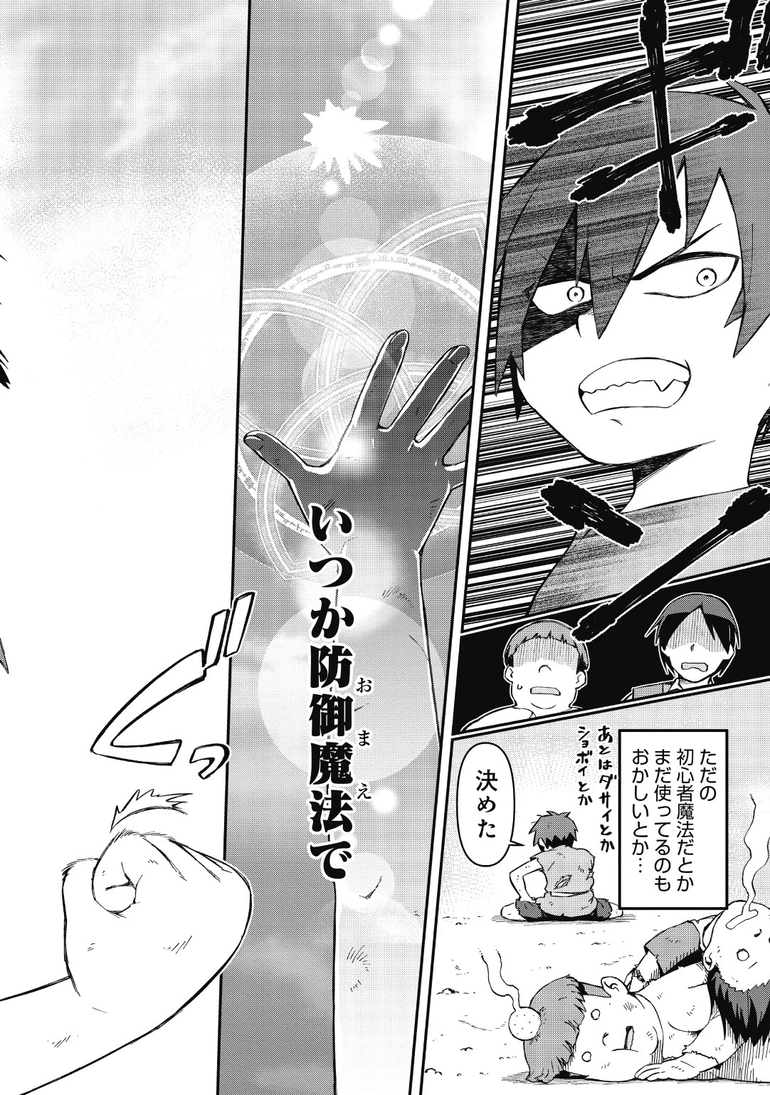 大賢者の愛弟子～防御魔法のススメ～@COMIC 第1話 - 2