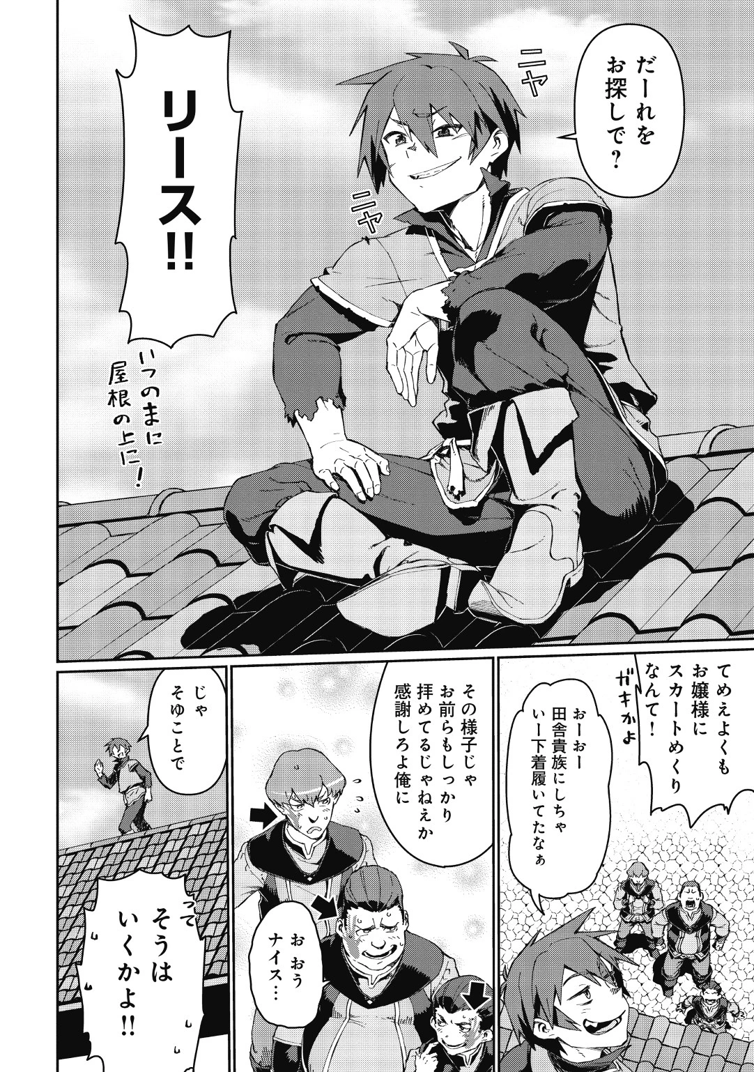 大賢者の愛弟子～防御魔法のススメ～@COMIC 第1話 - 6