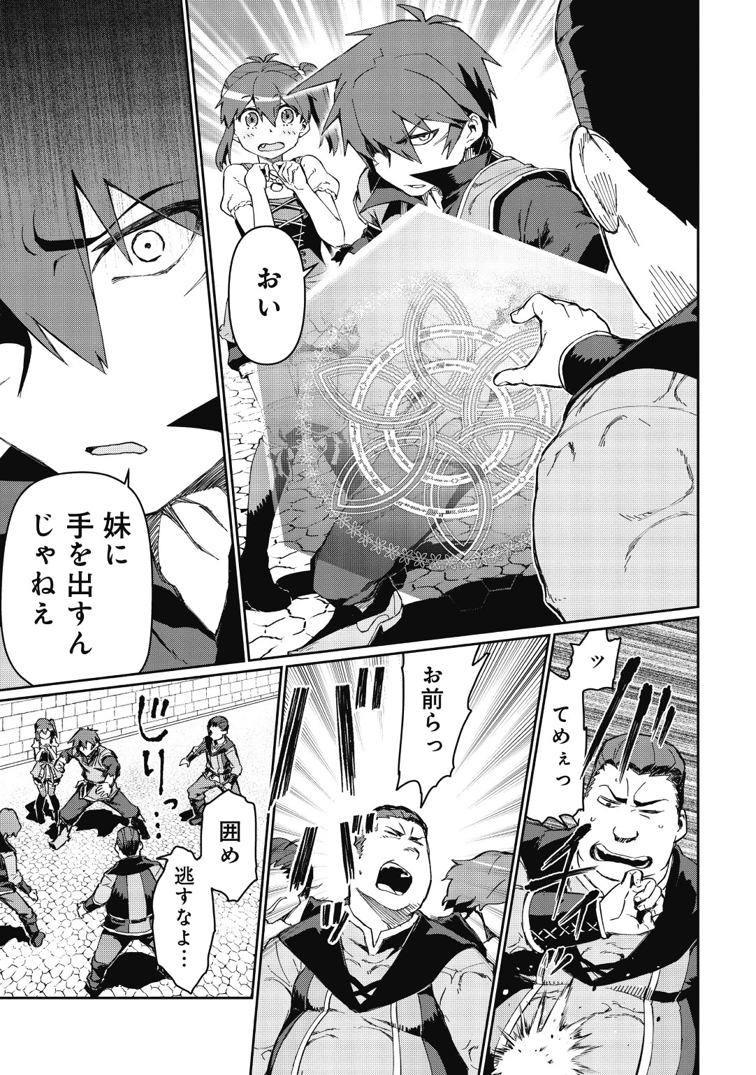 大賢者の愛弟子～防御魔法のススメ～@COMIC 第1話 - 9