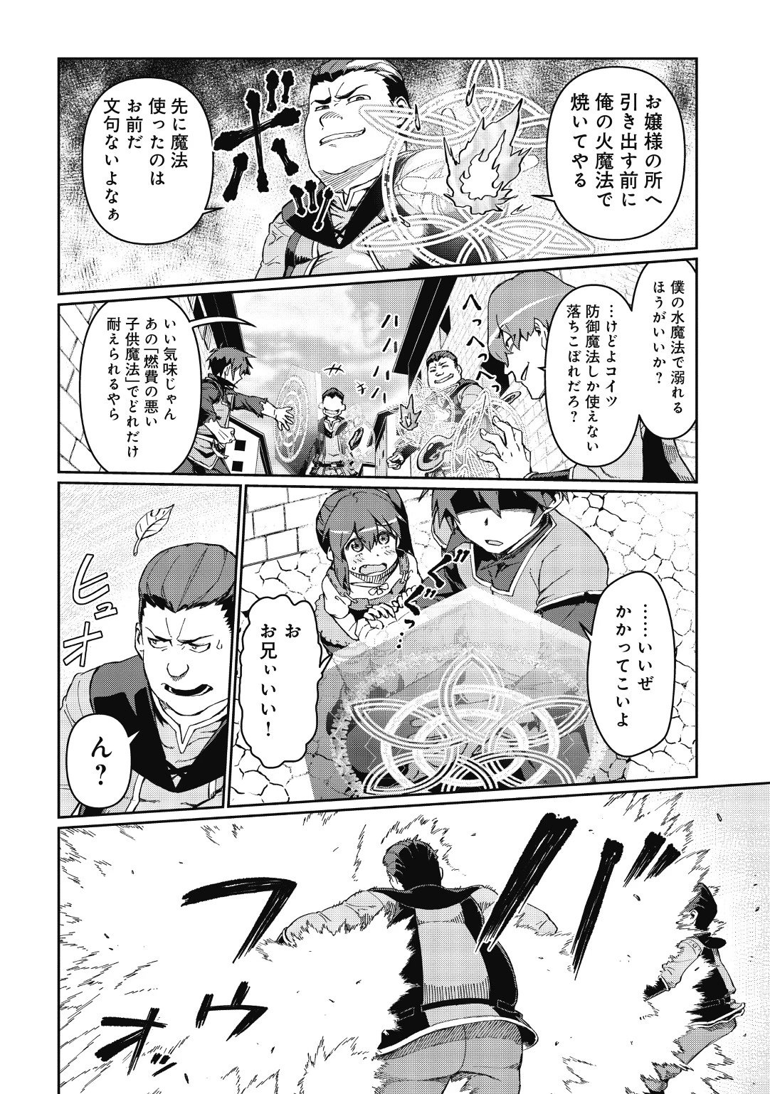 大賢者の愛弟子～防御魔法のススメ～@COMIC 第1話 - 10