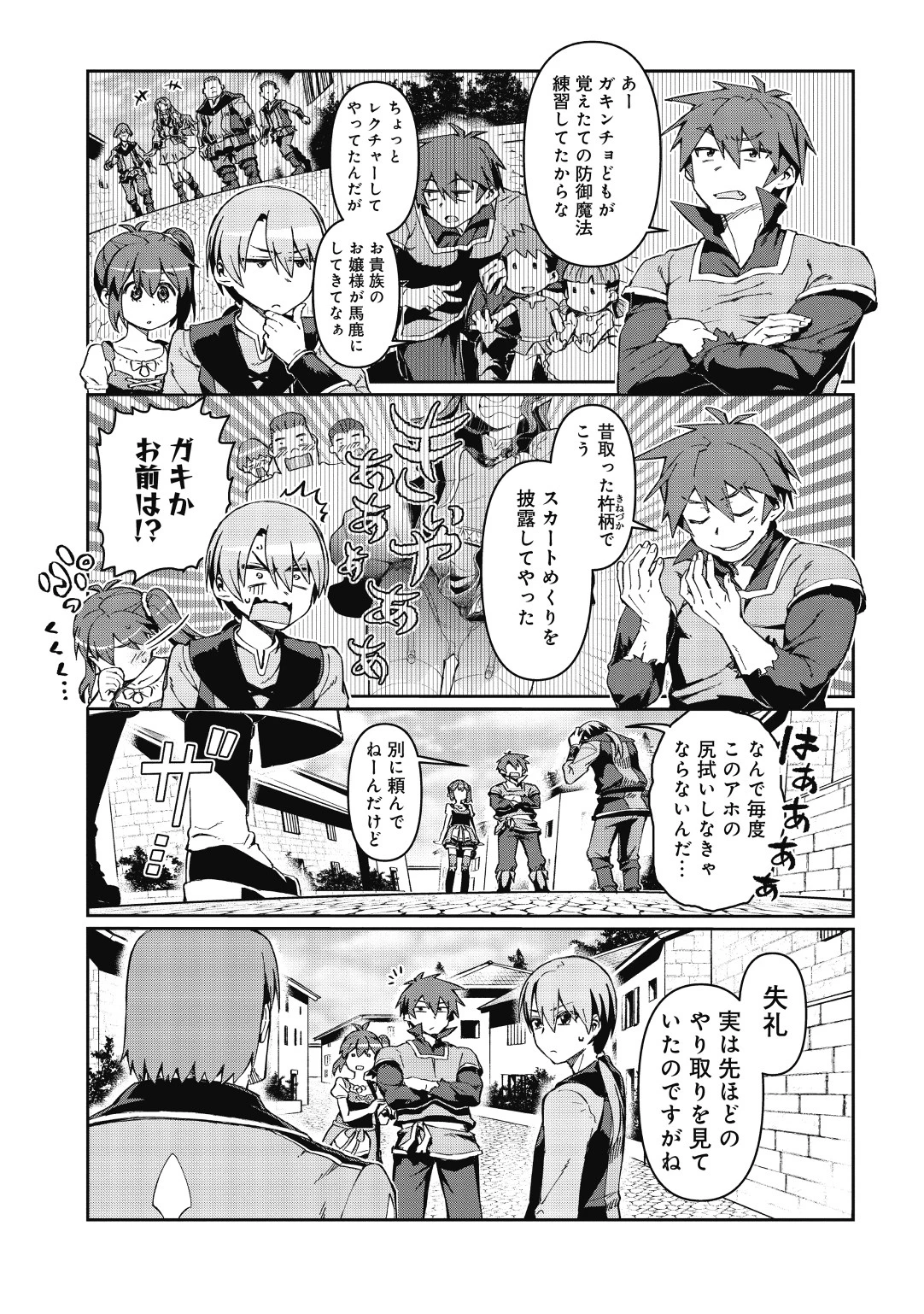 大賢者の愛弟子～防御魔法のススメ～@COMIC 第1話 - 17