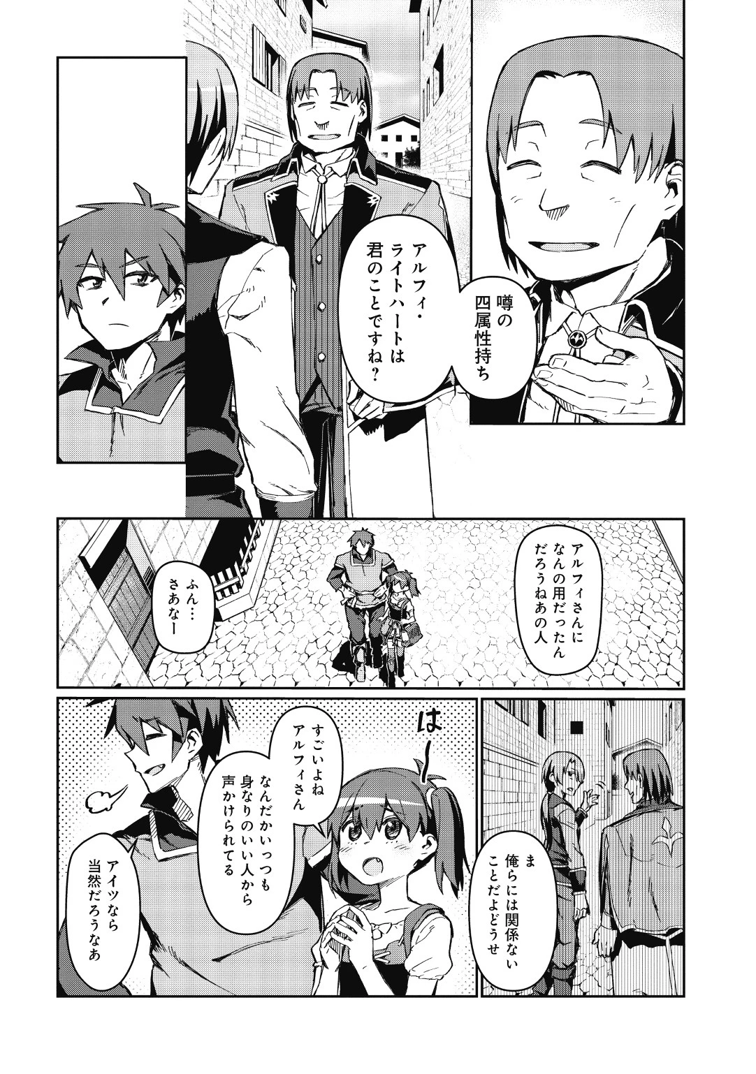 大賢者の愛弟子～防御魔法のススメ～@COMIC 第1話 - 18