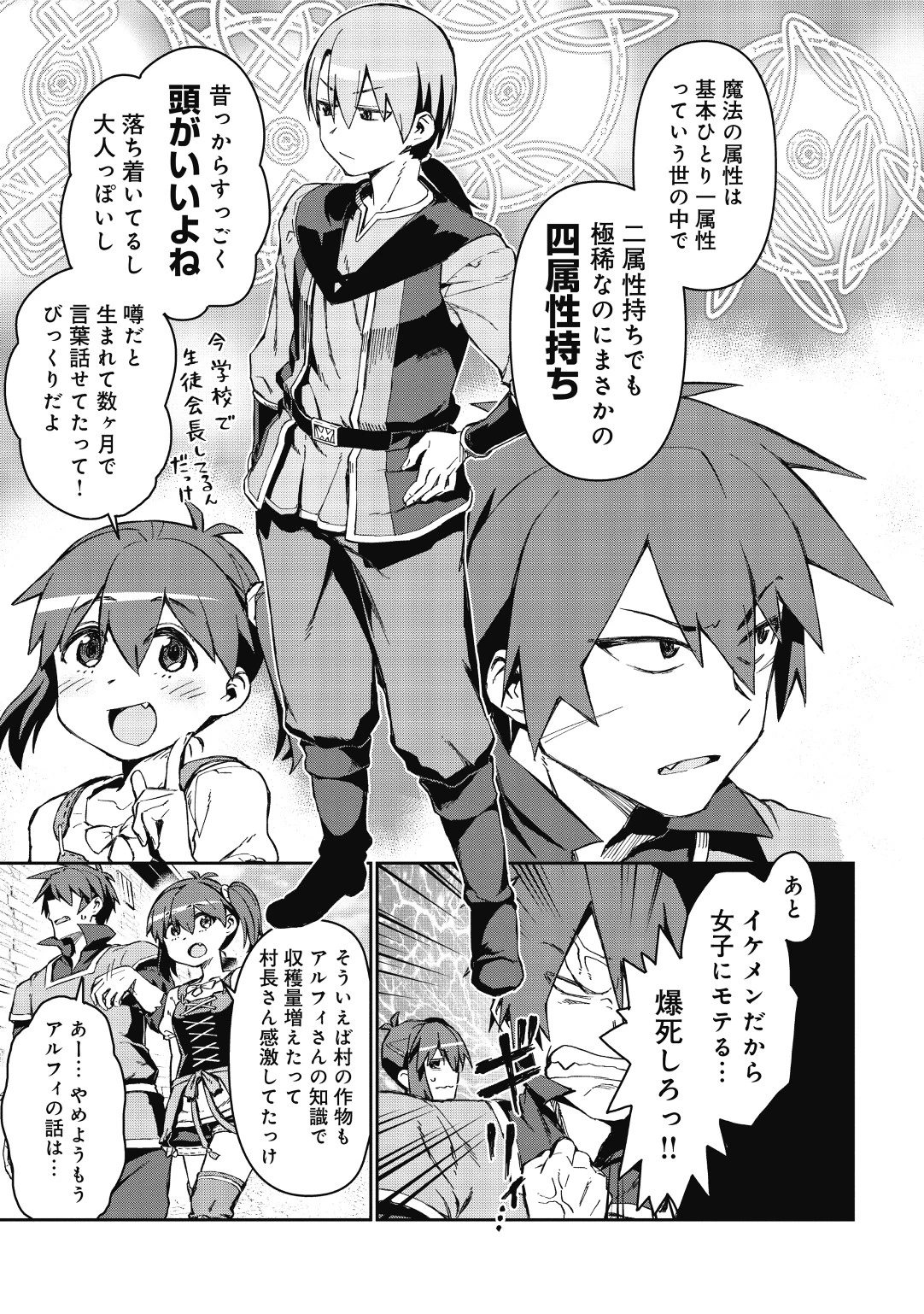 大賢者の愛弟子～防御魔法のススメ～@COMIC 第1話 - 19