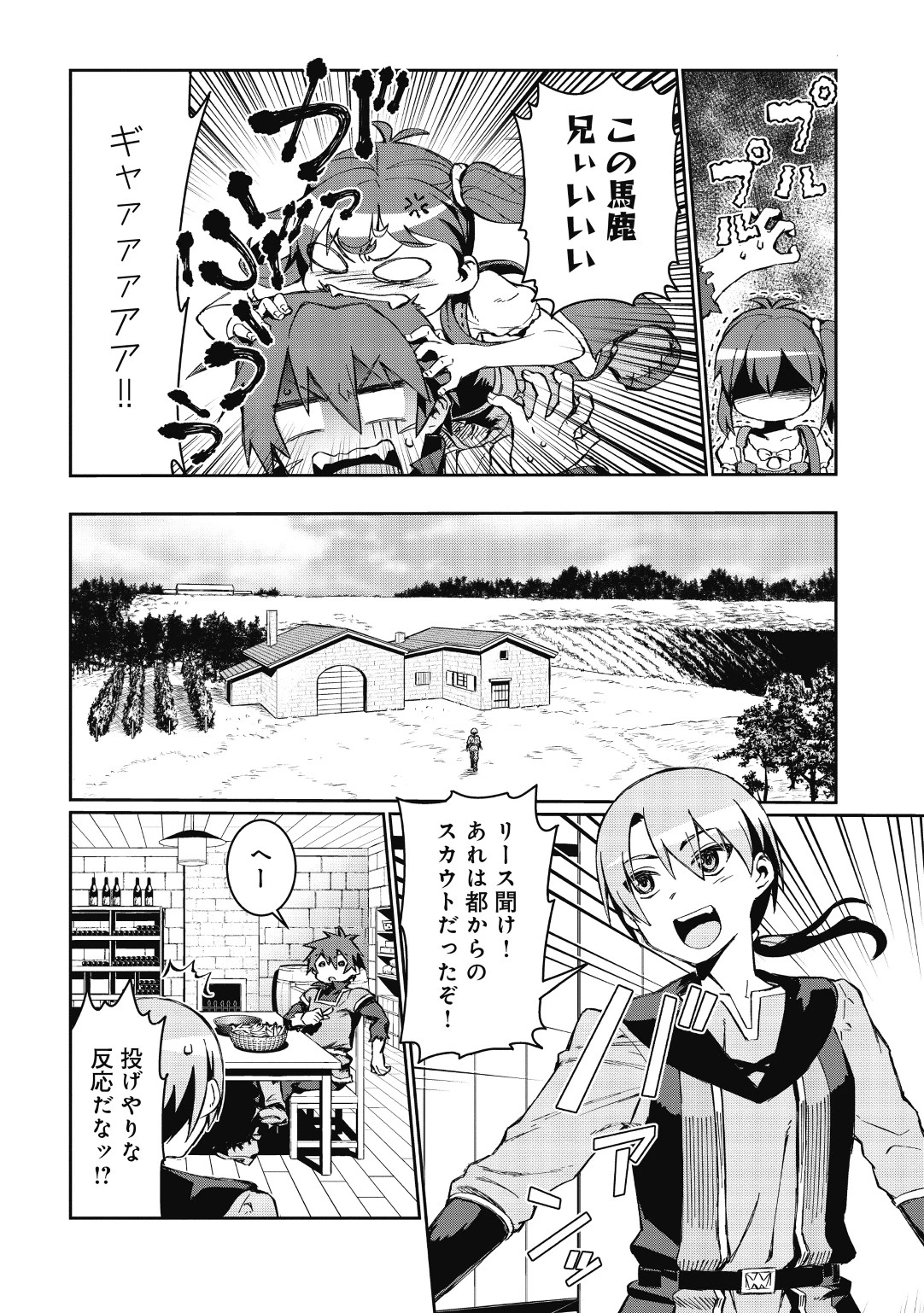 大賢者の愛弟子～防御魔法のススメ～@COMIC 第1話 - 22