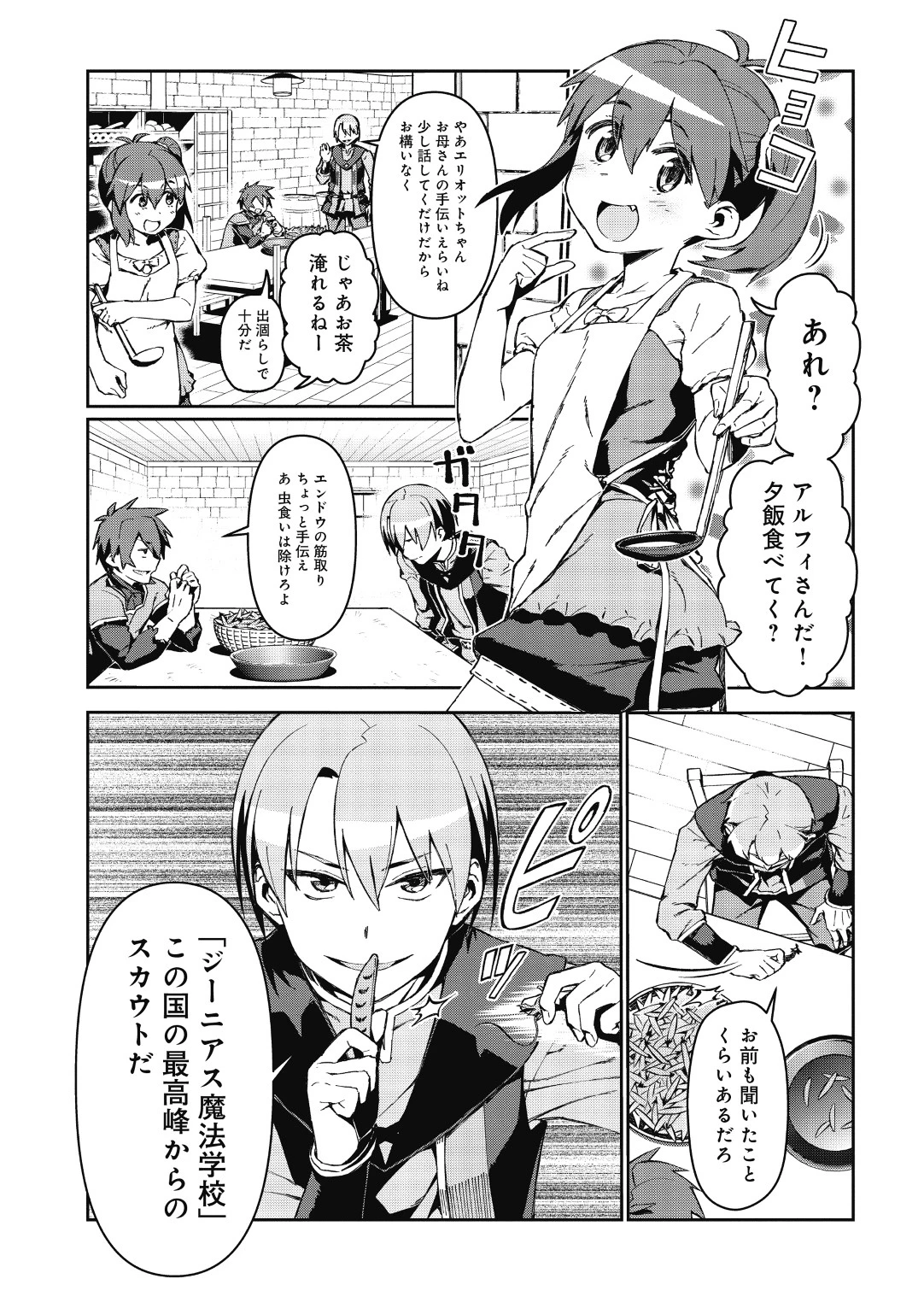 大賢者の愛弟子～防御魔法のススメ～@COMIC 第1話 - 23