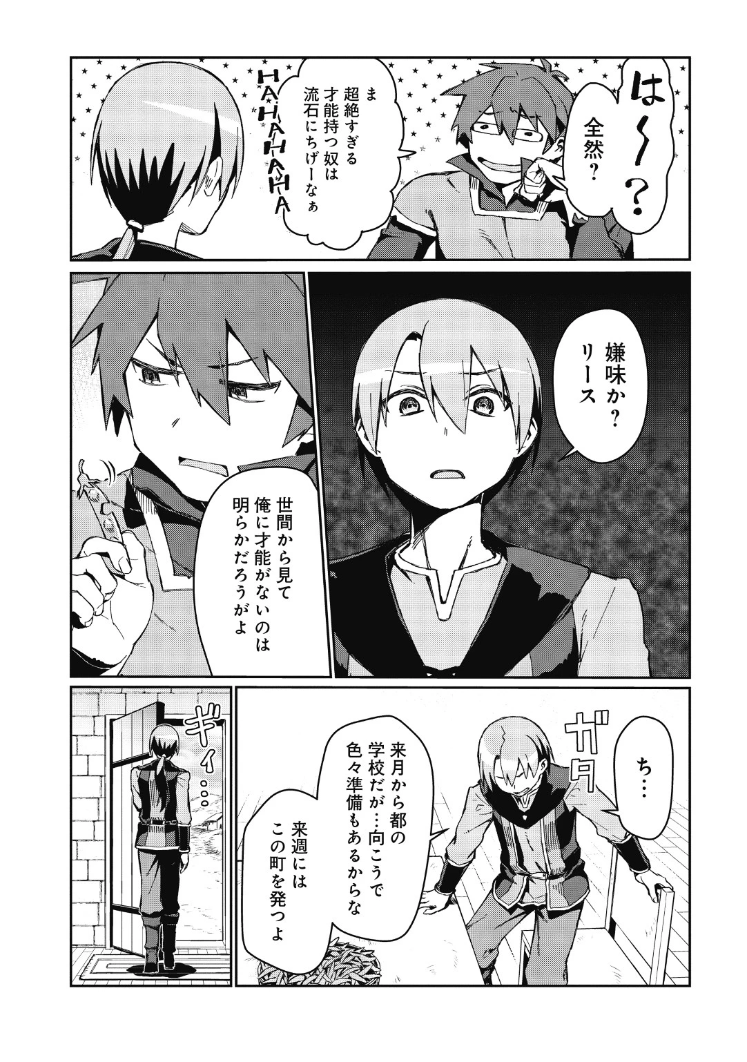 大賢者の愛弟子～防御魔法のススメ～@COMIC 第1話 - 25