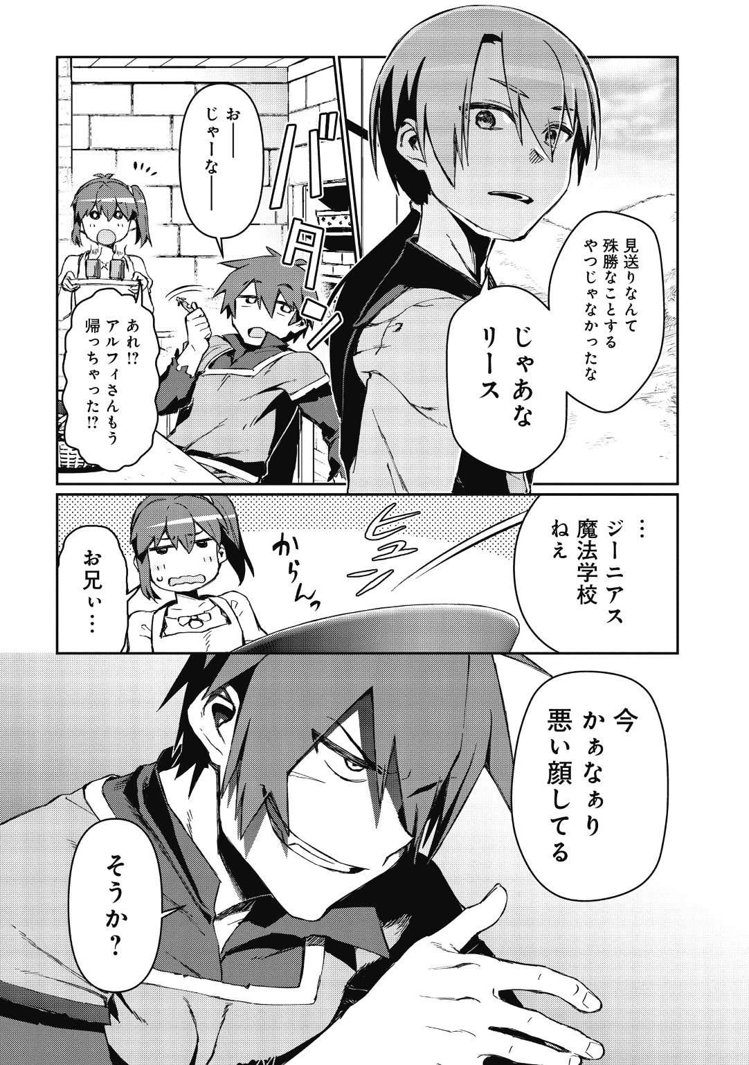 大賢者の愛弟子～防御魔法のススメ～@COMIC 第1話 - 26