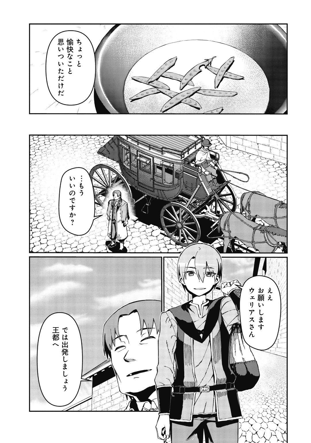 大賢者の愛弟子～防御魔法のススメ～@COMIC 第1話 - 27