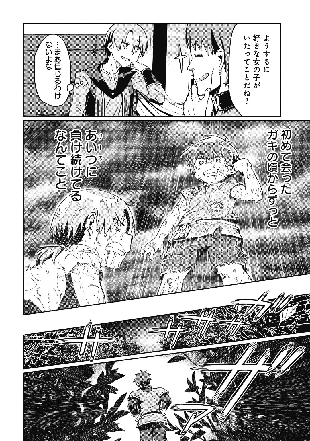 大賢者の愛弟子～防御魔法のススメ～@COMIC 第1話 - 30