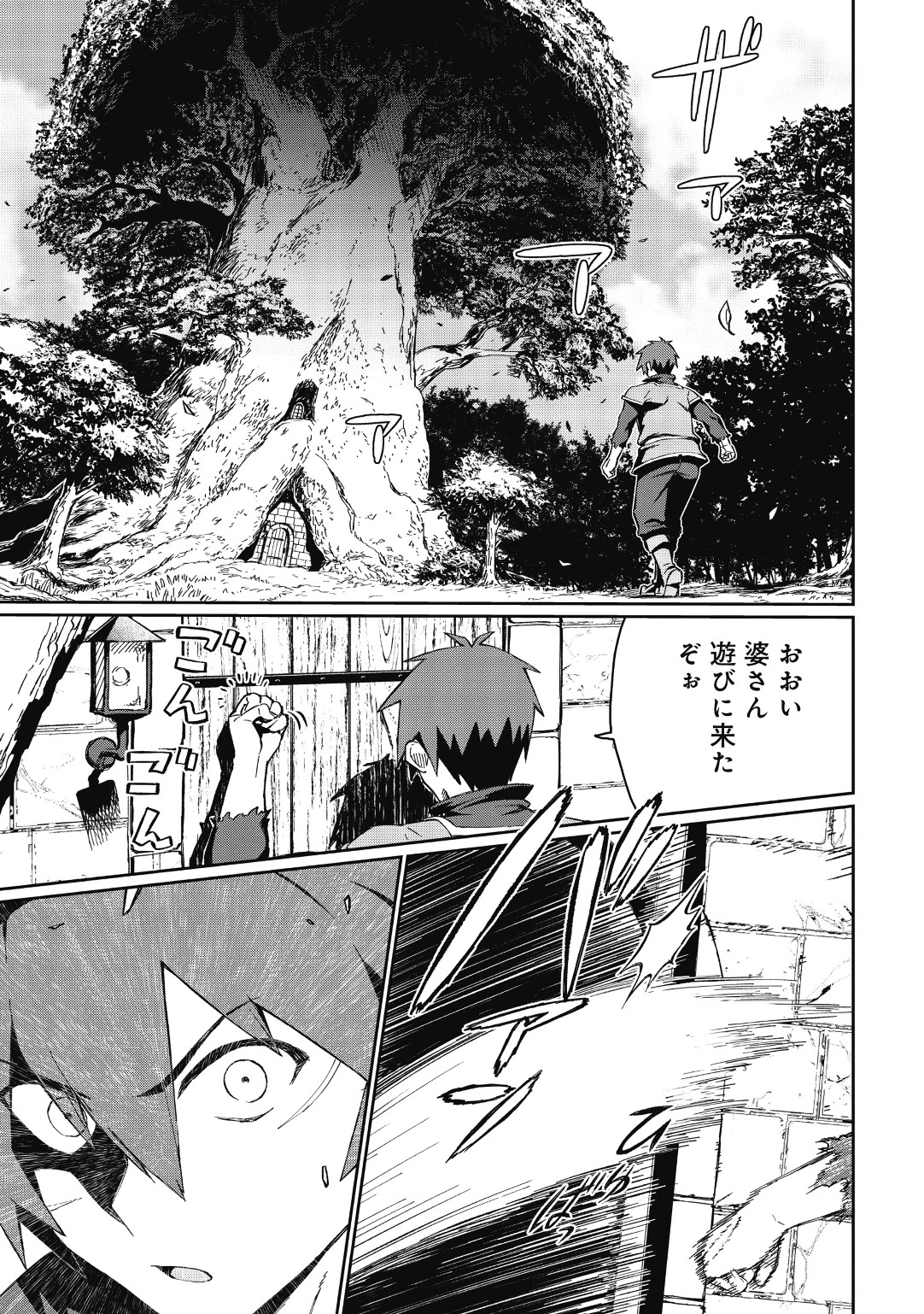 大賢者の愛弟子～防御魔法のススメ～@COMIC 第1話 - 33