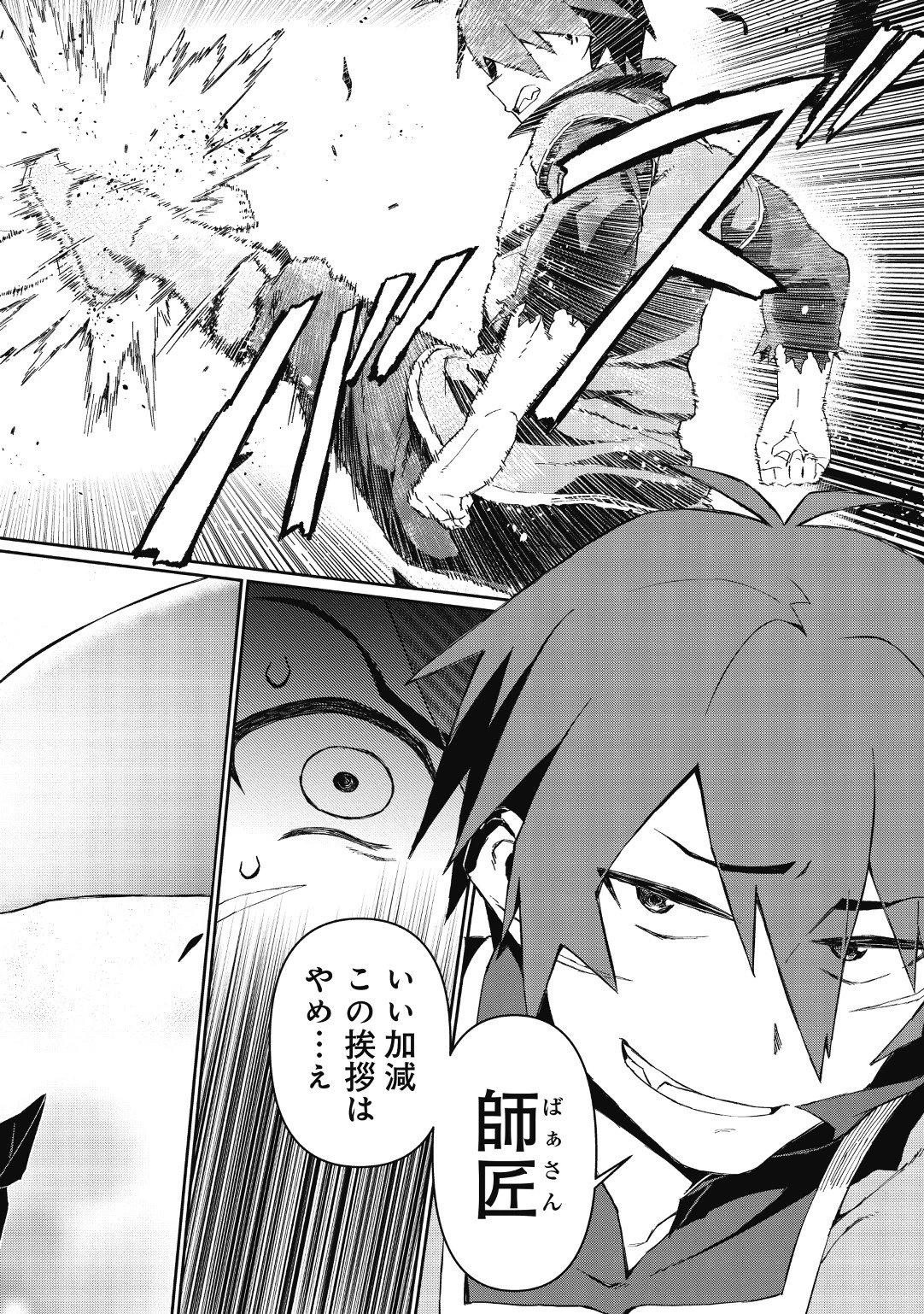 大賢者の愛弟子～防御魔法のススメ～@COMIC 第1話 - 34