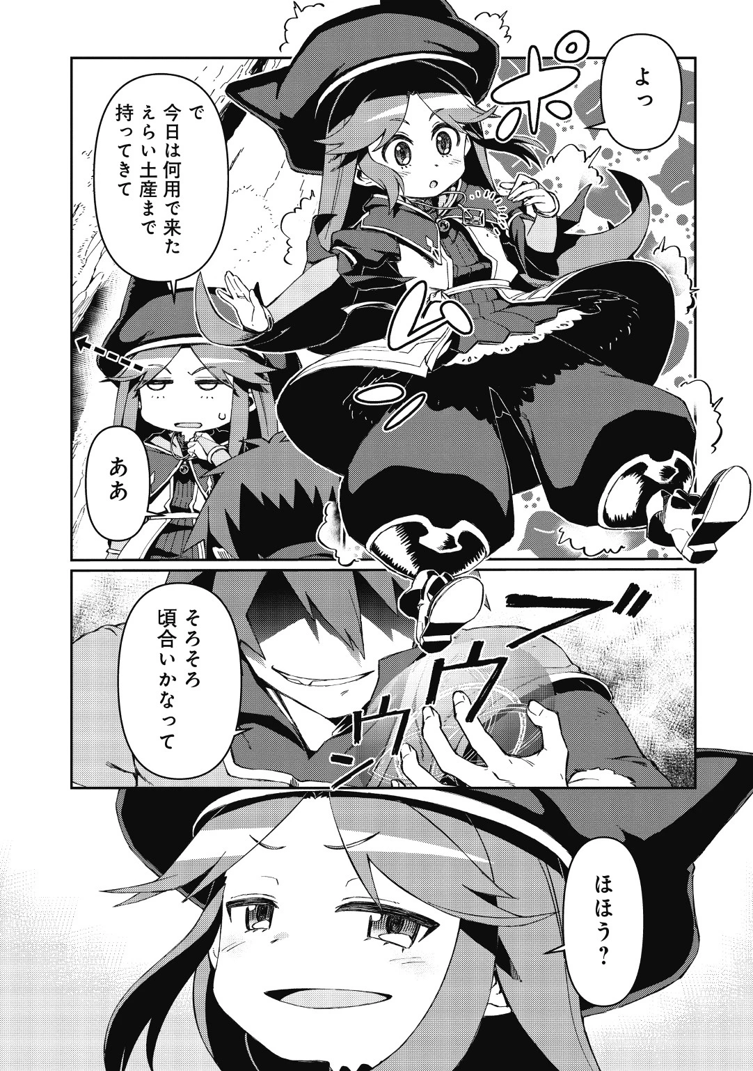 大賢者の愛弟子～防御魔法のススメ～@COMIC 第1話 - 37