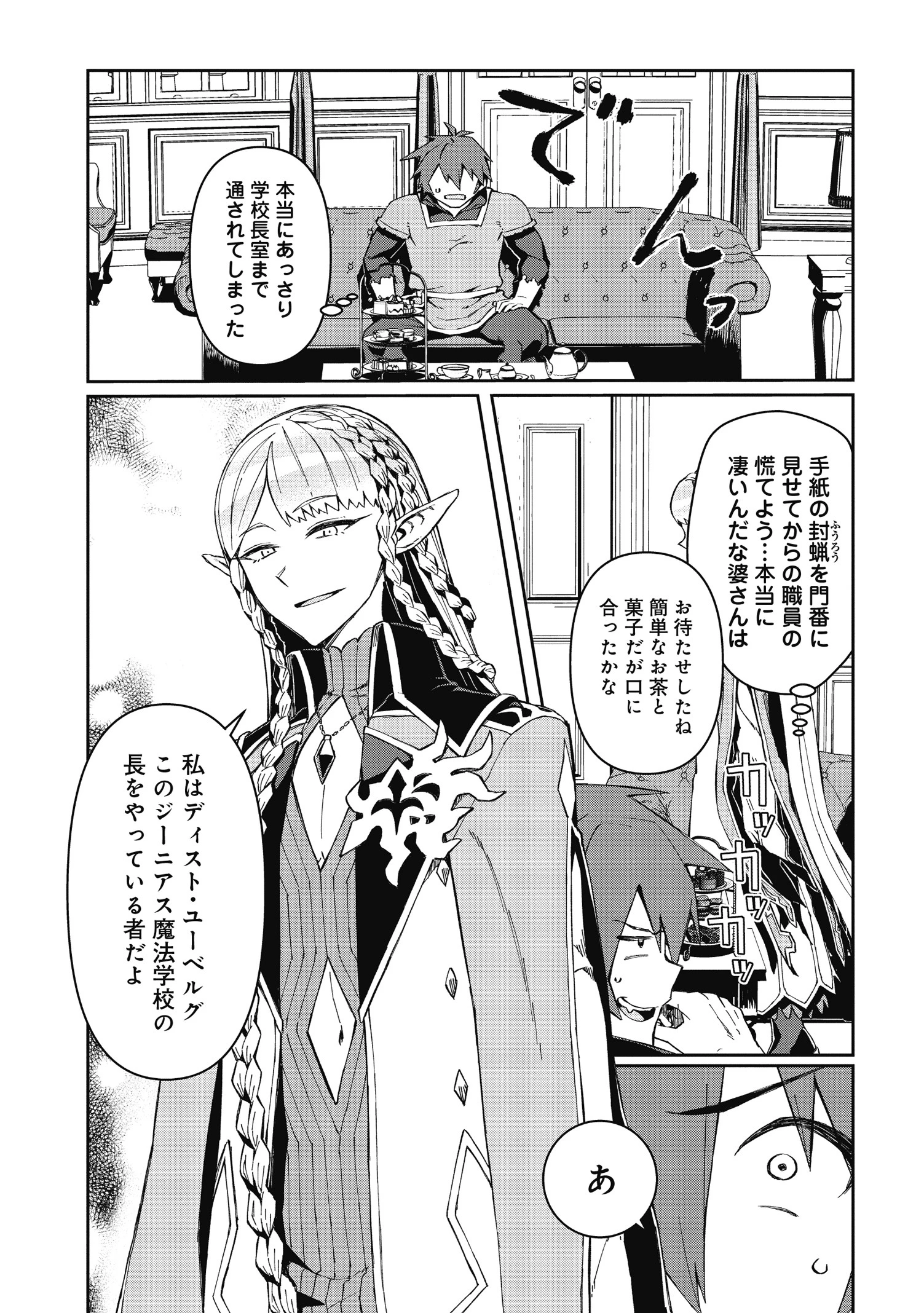 大賢者の愛弟子～防御魔法のススメ～@COMIC 第2.1話 - 2
