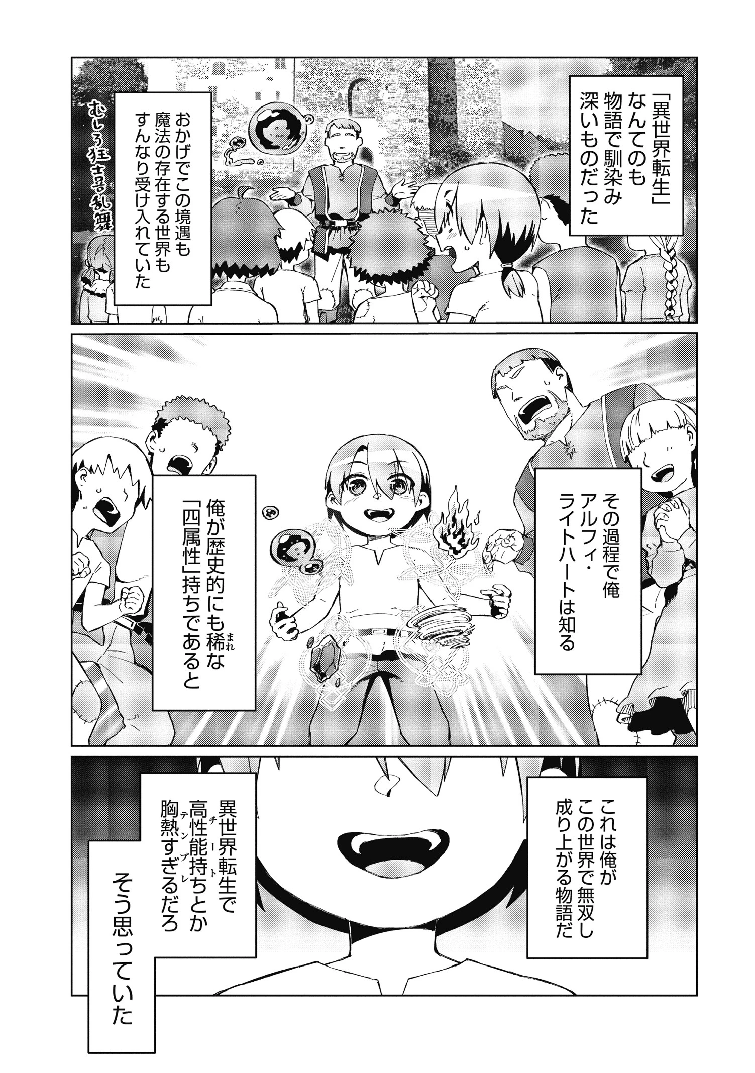 大賢者の愛弟子～防御魔法のススメ～@COMIC 第2.1話 - 3