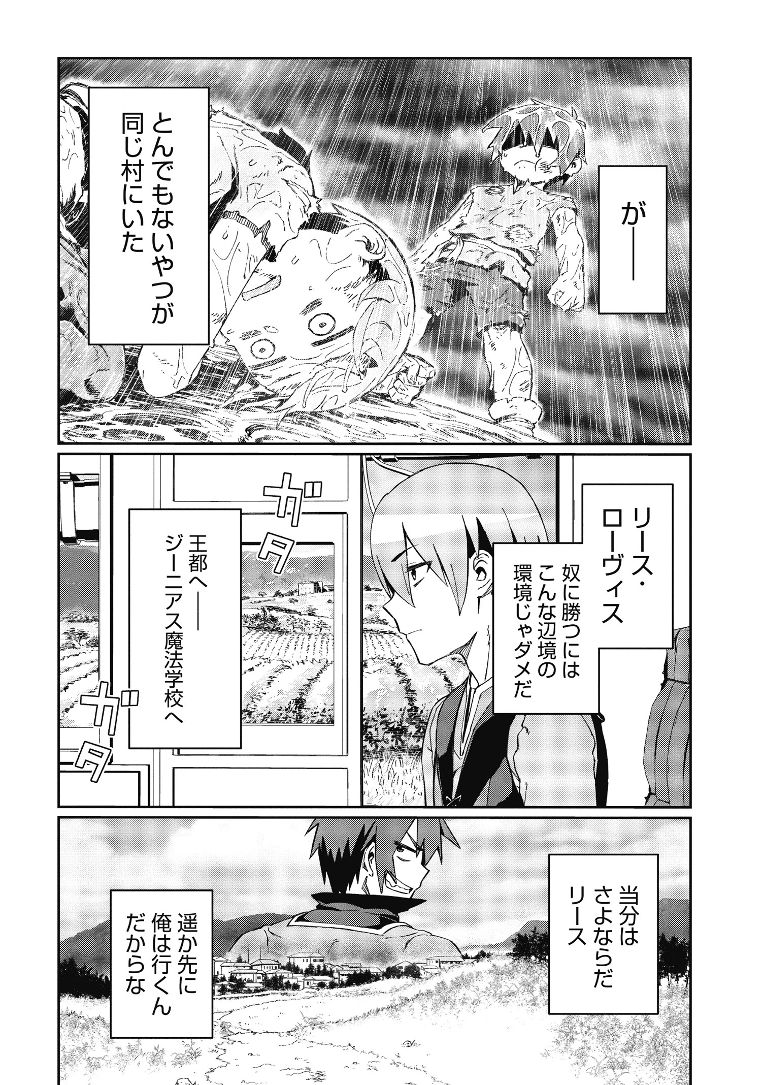 大賢者の愛弟子～防御魔法のススメ～@COMIC 第2.1話 - 4