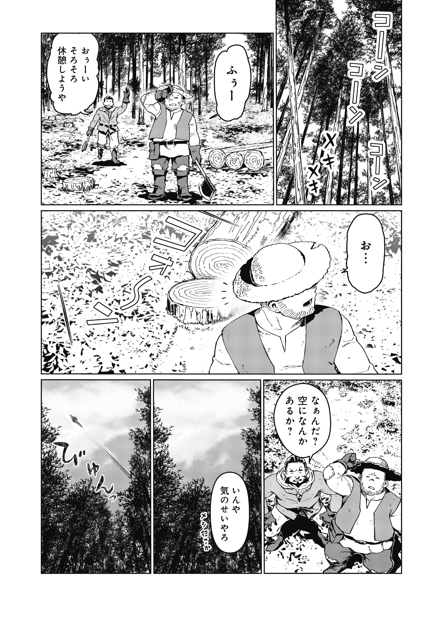 大賢者の愛弟子～防御魔法のススメ～@COMIC 第2.1話 - 5