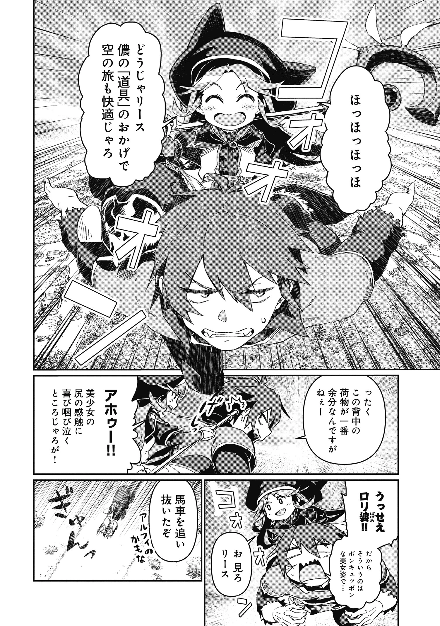 大賢者の愛弟子～防御魔法のススメ～@COMIC 第2.1話 - 6