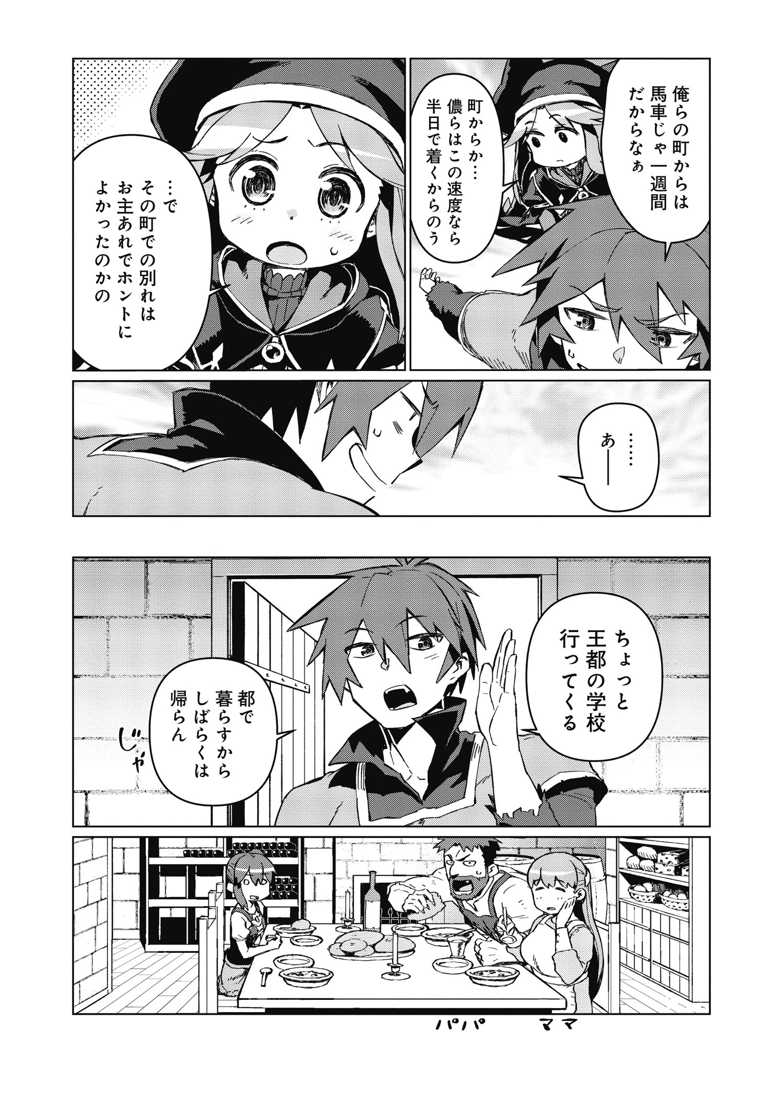 大賢者の愛弟子～防御魔法のススメ～@COMIC 第2.1話 - 7