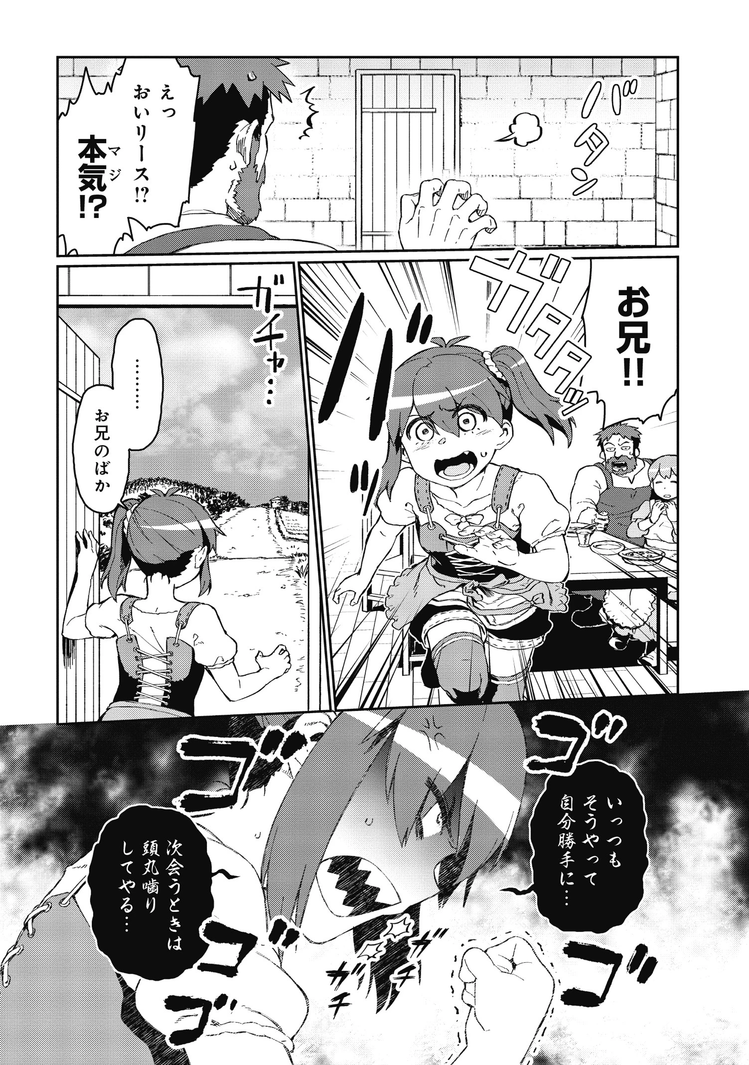 大賢者の愛弟子～防御魔法のススメ～@COMIC 第2.1話 - 8