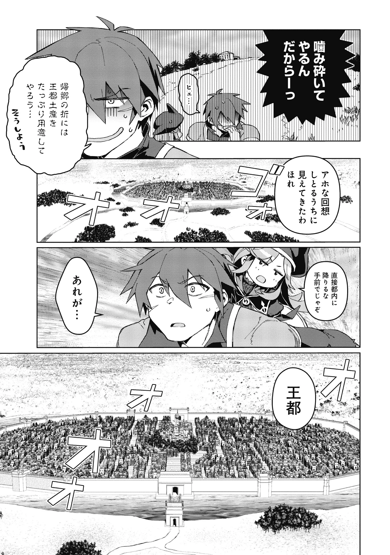 大賢者の愛弟子～防御魔法のススメ～@COMIC 第2.1話 - 9