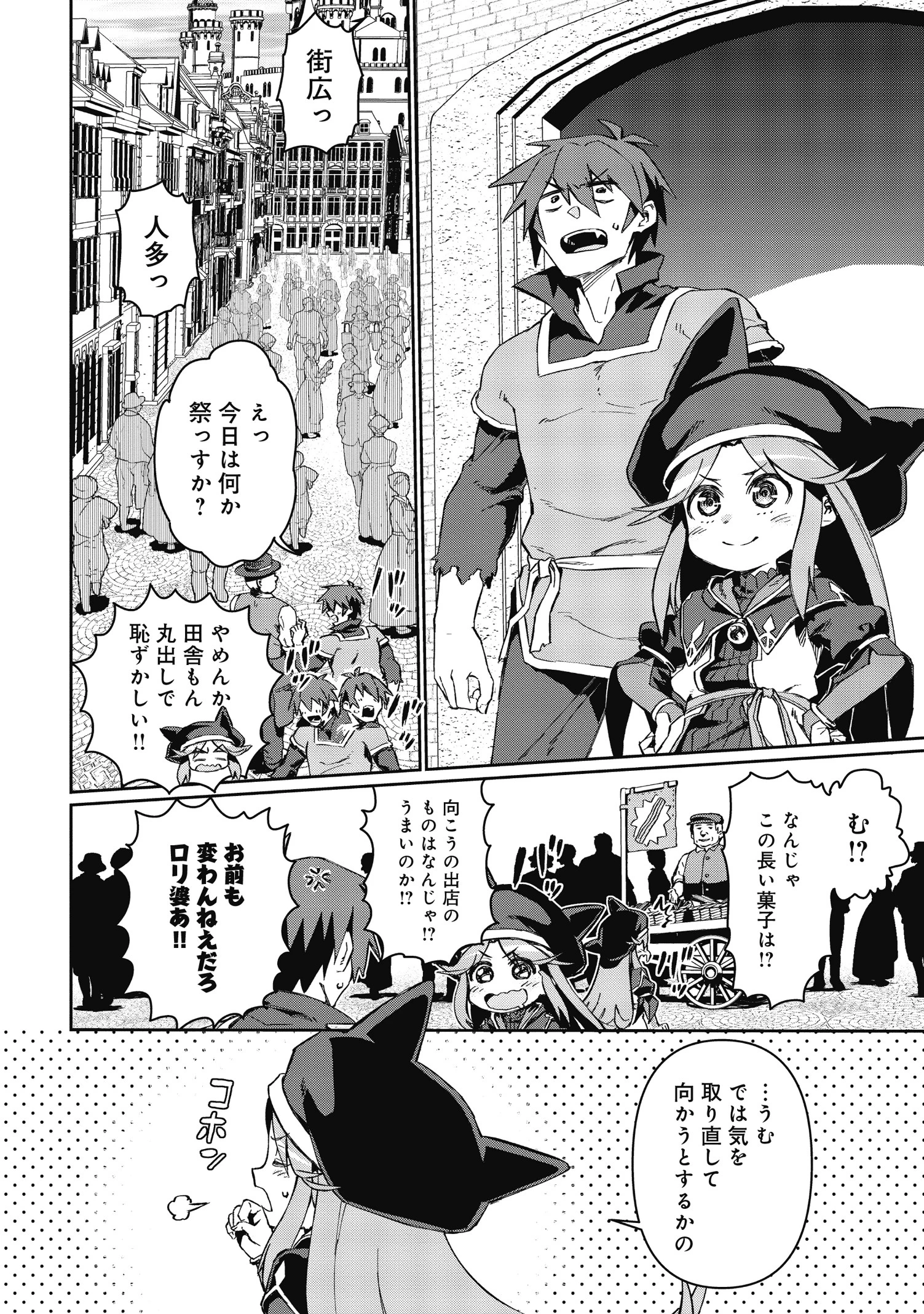 大賢者の愛弟子～防御魔法のススメ～@COMIC 第2.1話 - 10