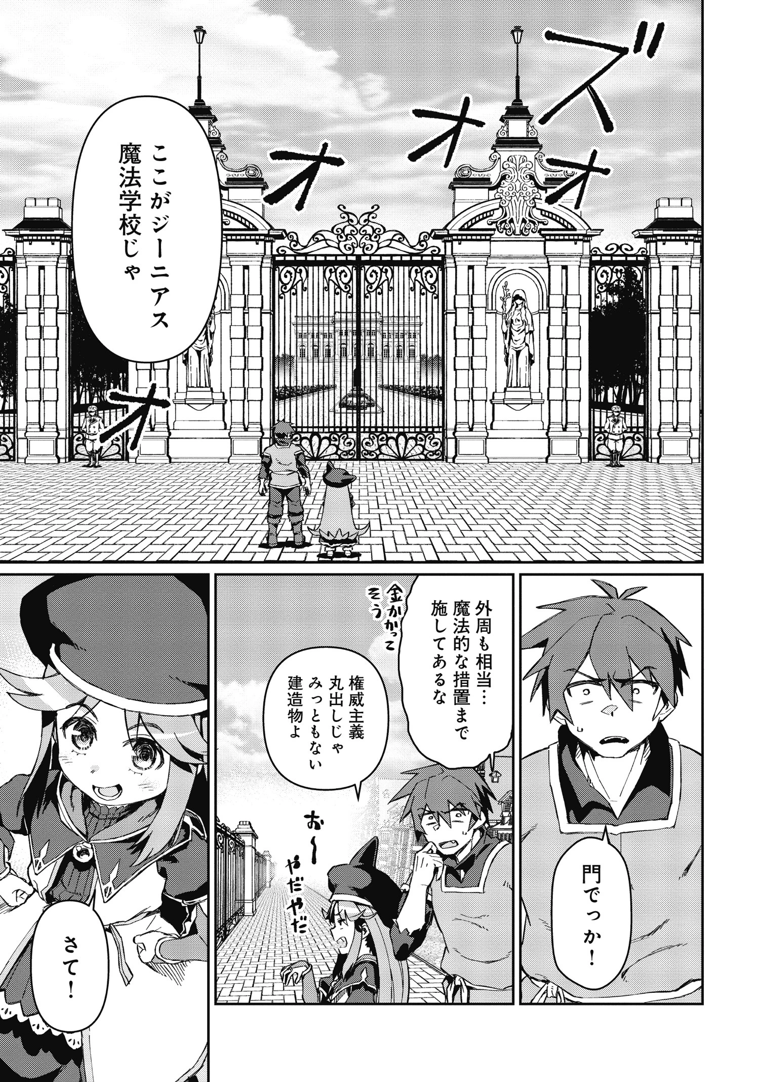 大賢者の愛弟子～防御魔法のススメ～@COMIC 第2.1話 - 11