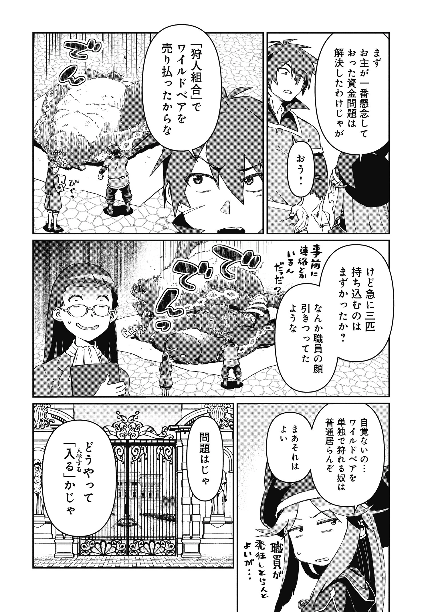 大賢者の愛弟子～防御魔法のススメ～@COMIC 第2.1話 - 12