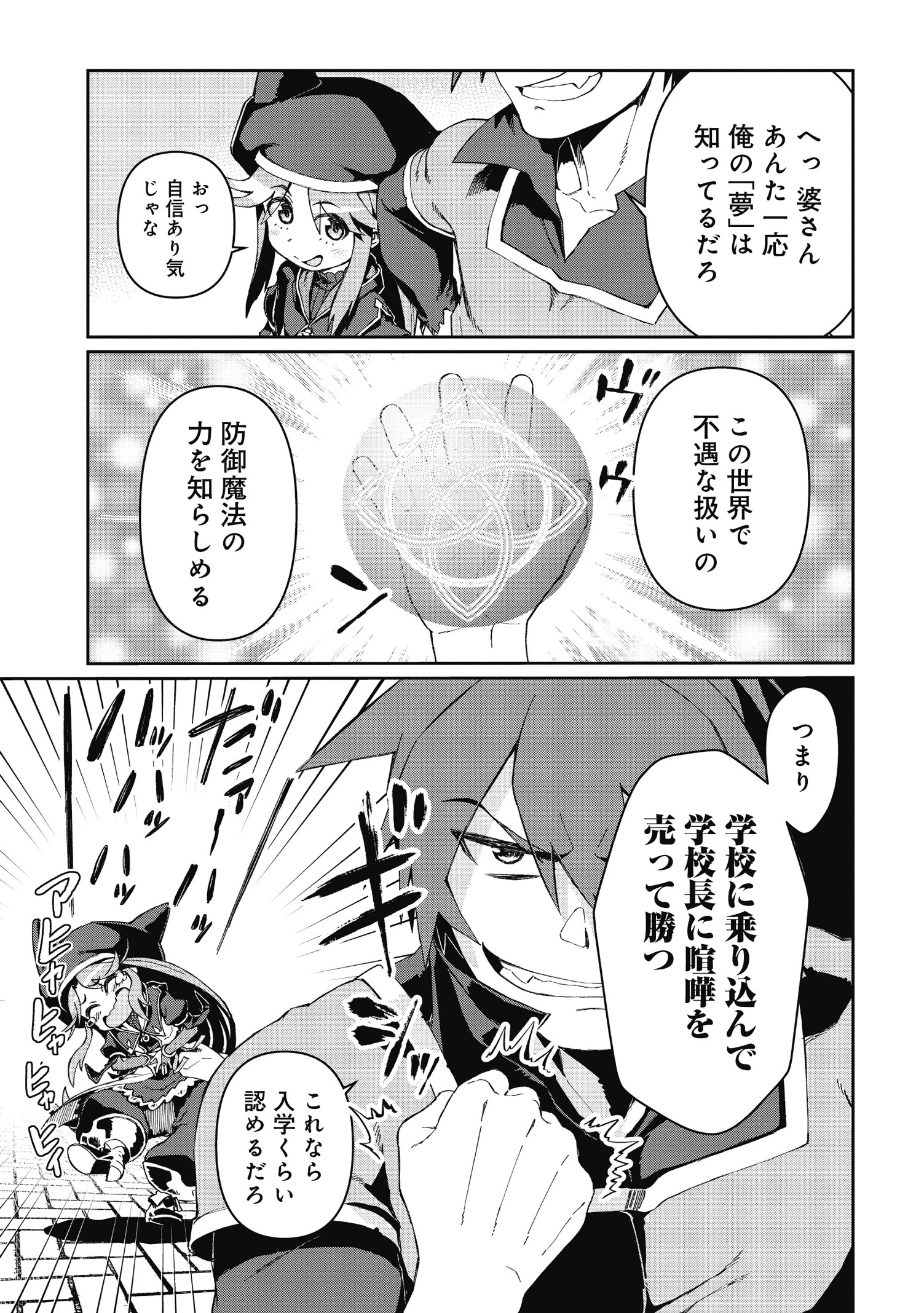 大賢者の愛弟子～防御魔法のススメ～@COMIC 第2.1話 - 13