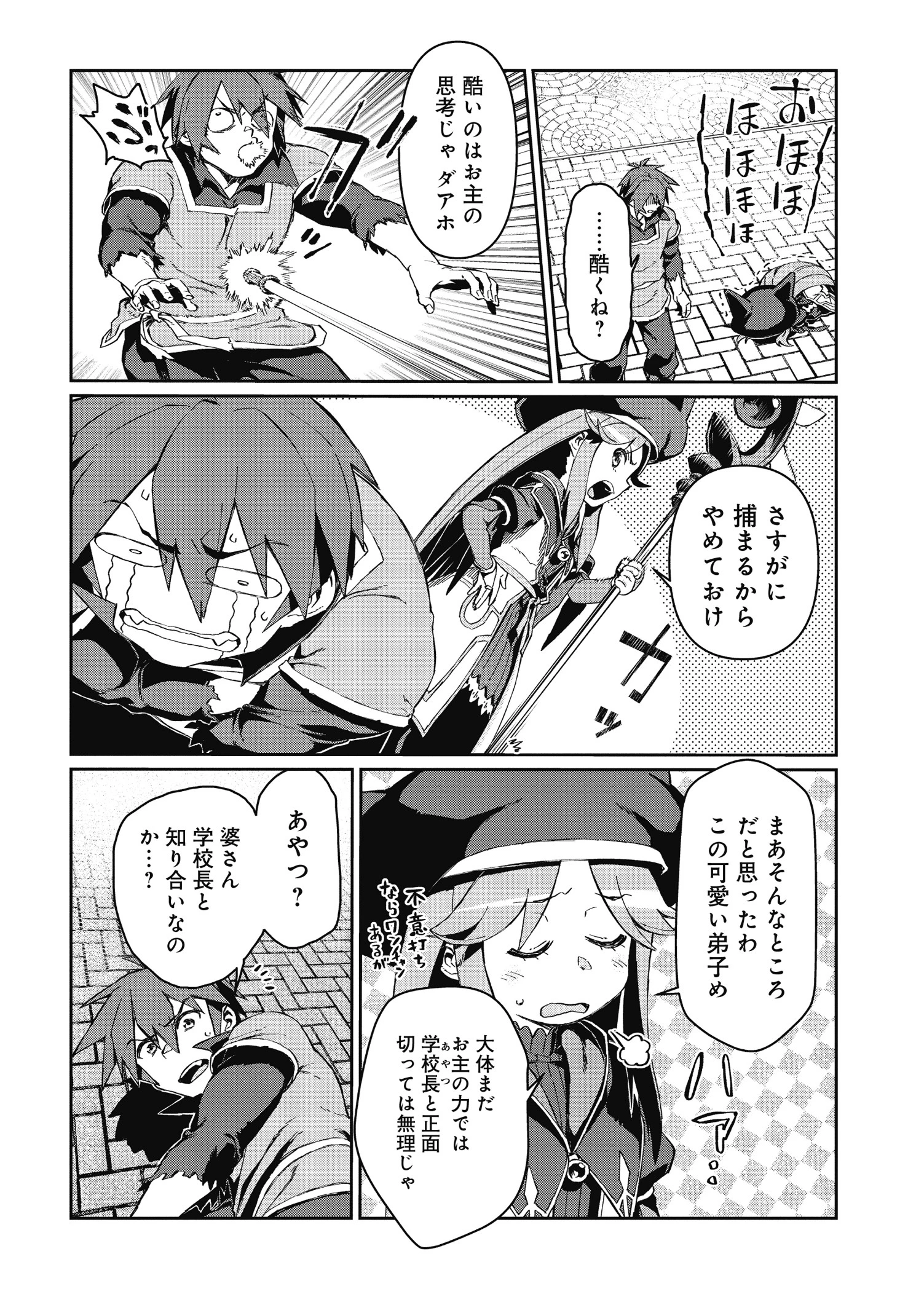 大賢者の愛弟子～防御魔法のススメ～@COMIC 第2.1話 - 14