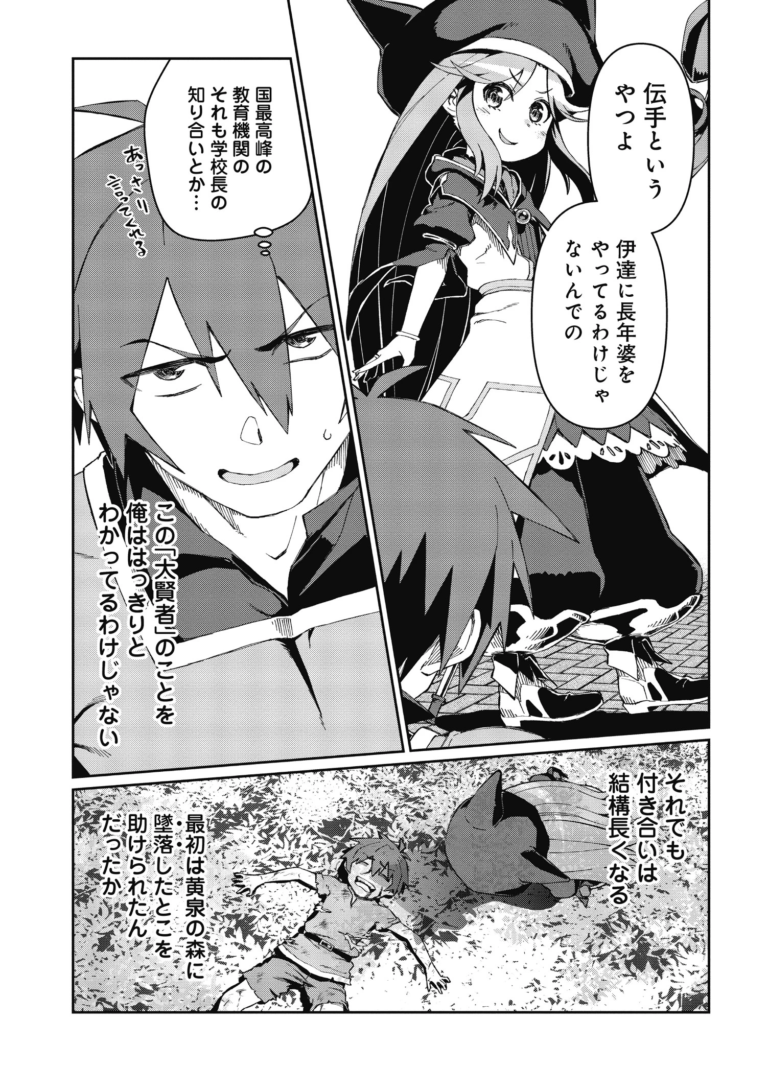 大賢者の愛弟子～防御魔法のススメ～@COMIC 第2.1話 - 15