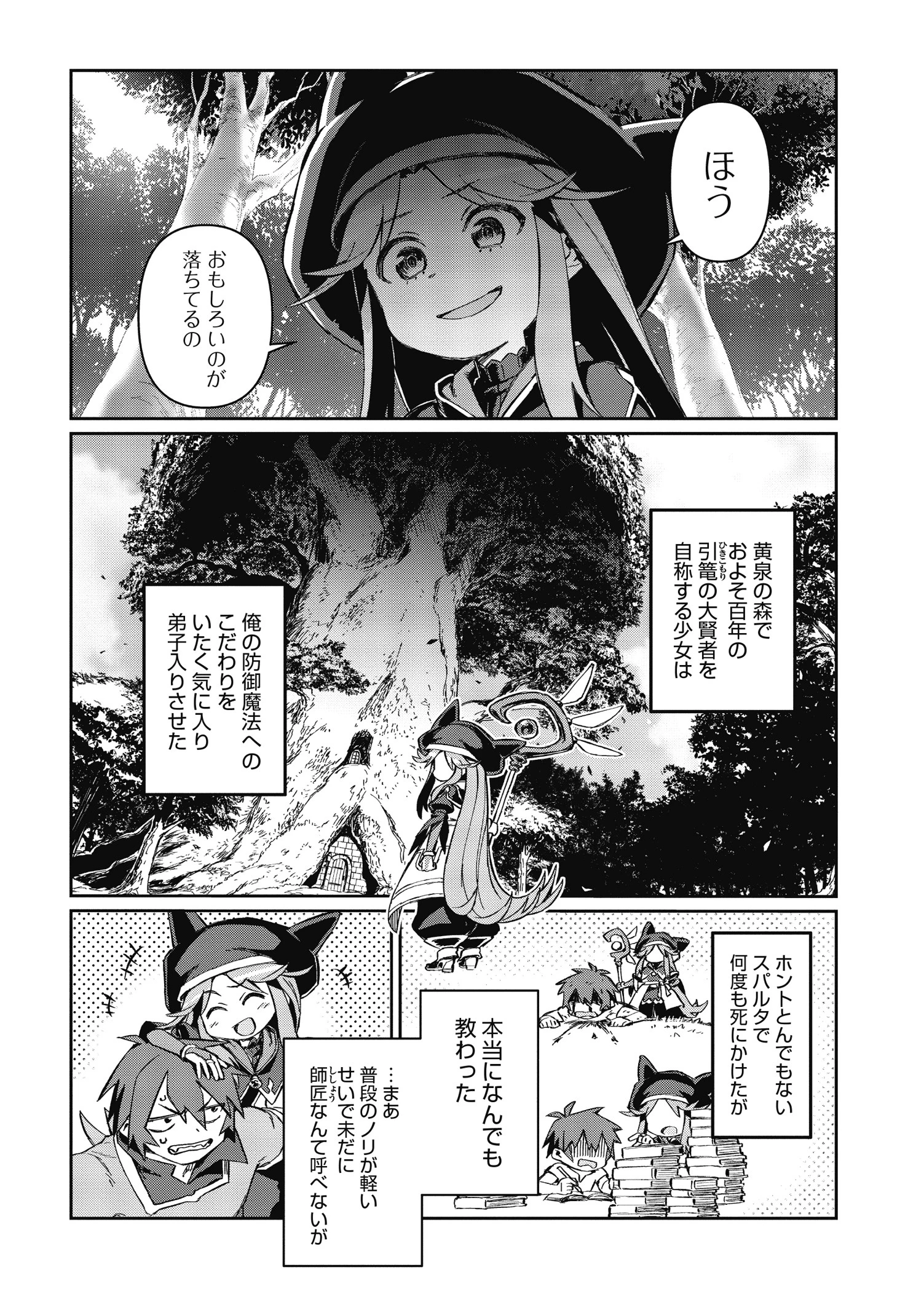 大賢者の愛弟子～防御魔法のススメ～@COMIC 第2.1話 - 16