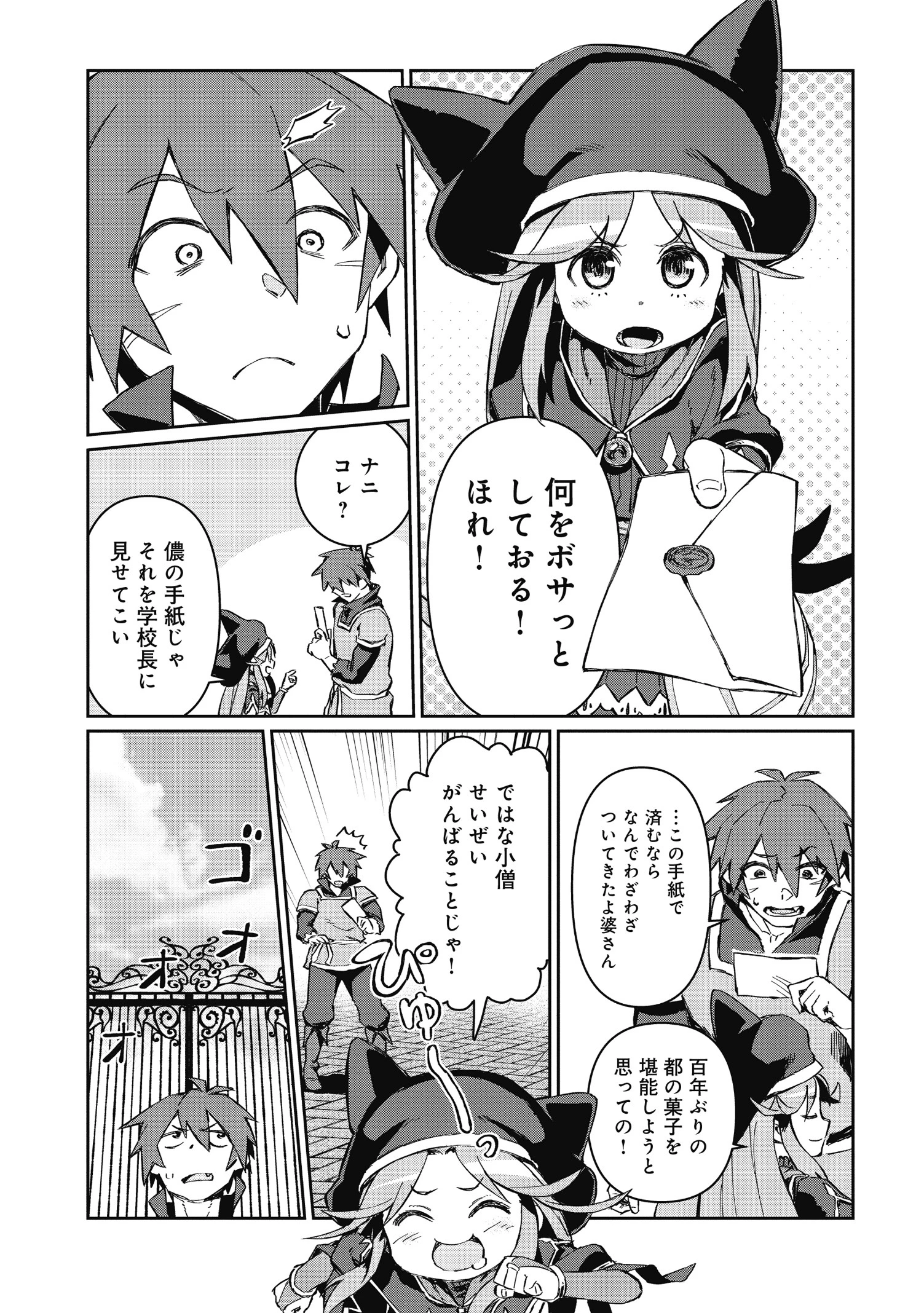 大賢者の愛弟子～防御魔法のススメ～@COMIC 第2.1話 - 17