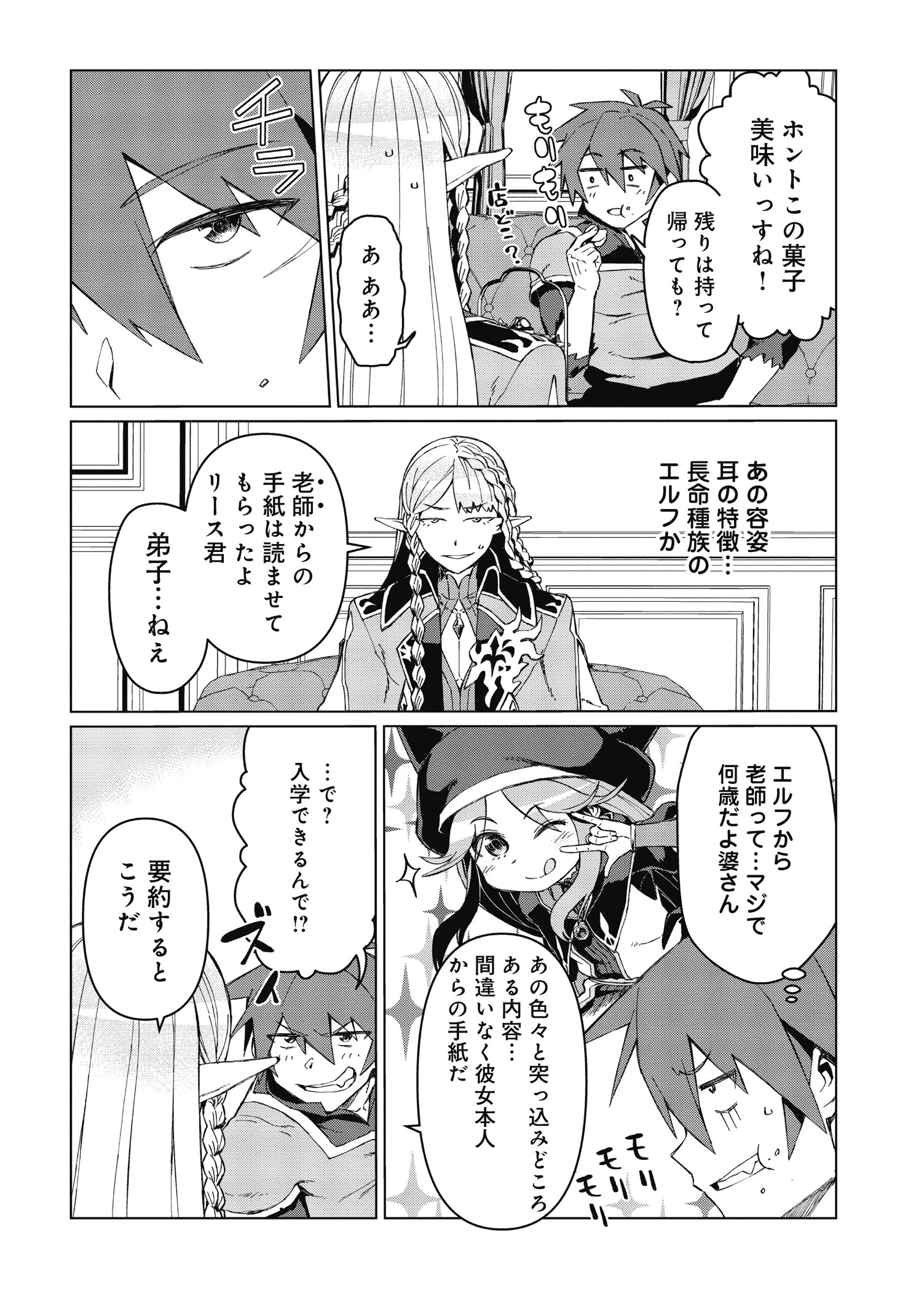 大賢者の愛弟子～防御魔法のススメ～@COMIC 第2.1話 - 20