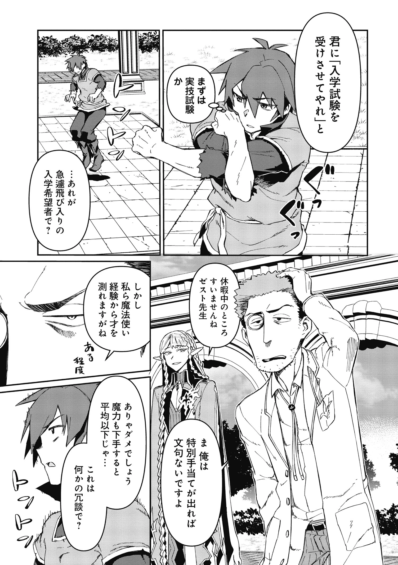 大賢者の愛弟子～防御魔法のススメ～@COMIC 第2.1話 - 21