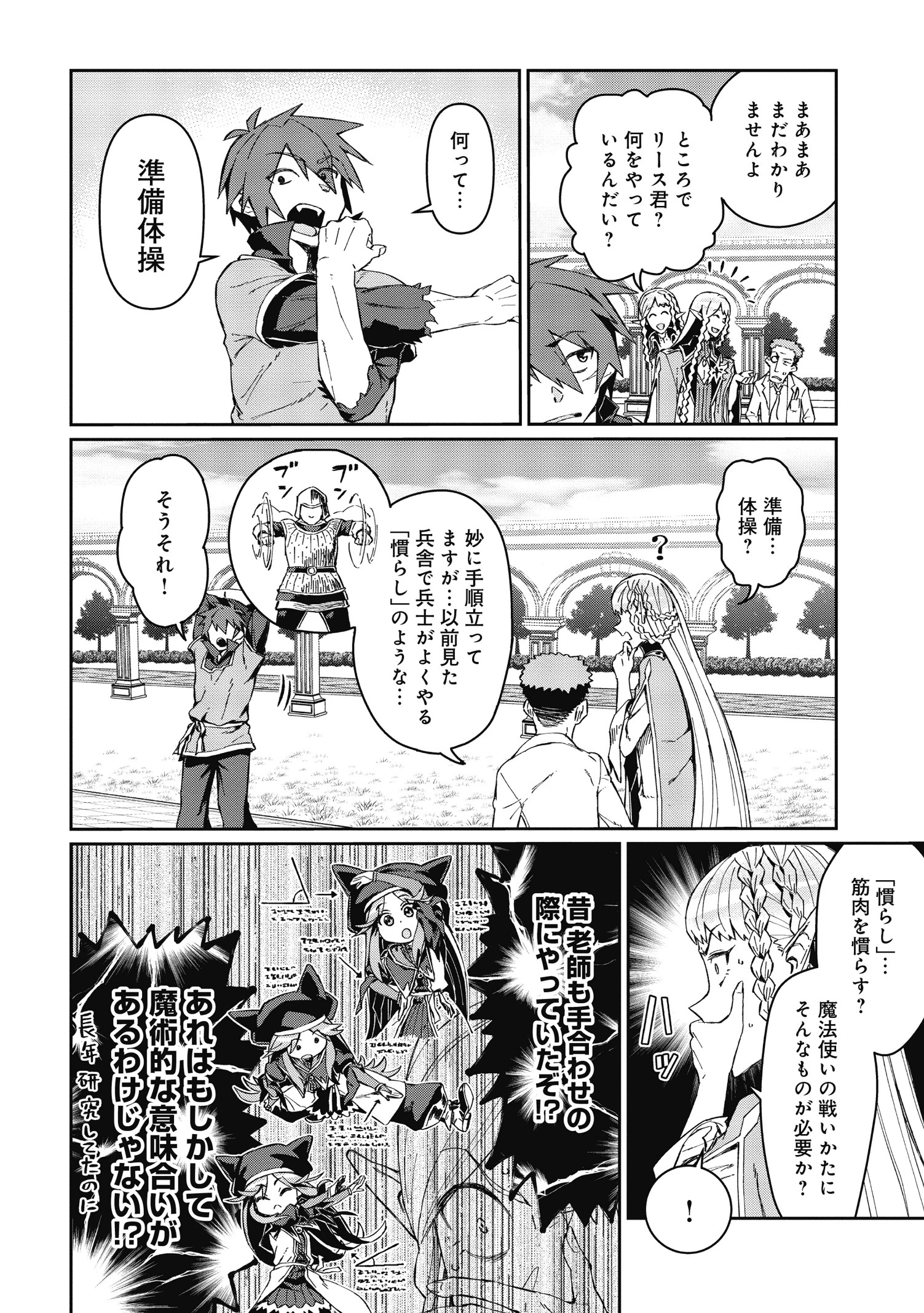 大賢者の愛弟子～防御魔法のススメ～@COMIC 第2.1話 - 22