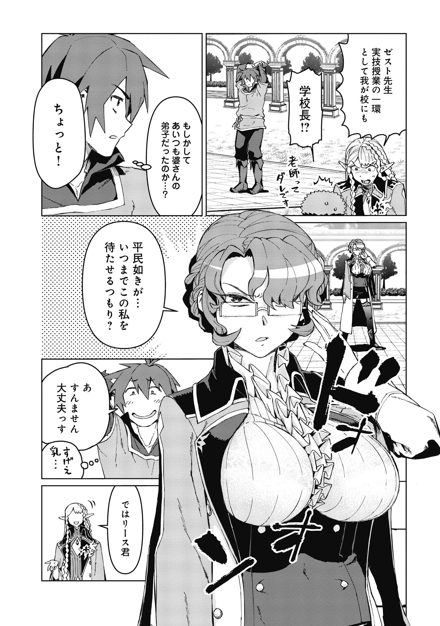 大賢者の愛弟子～防御魔法のススメ～@COMIC 第2.1話 - 23