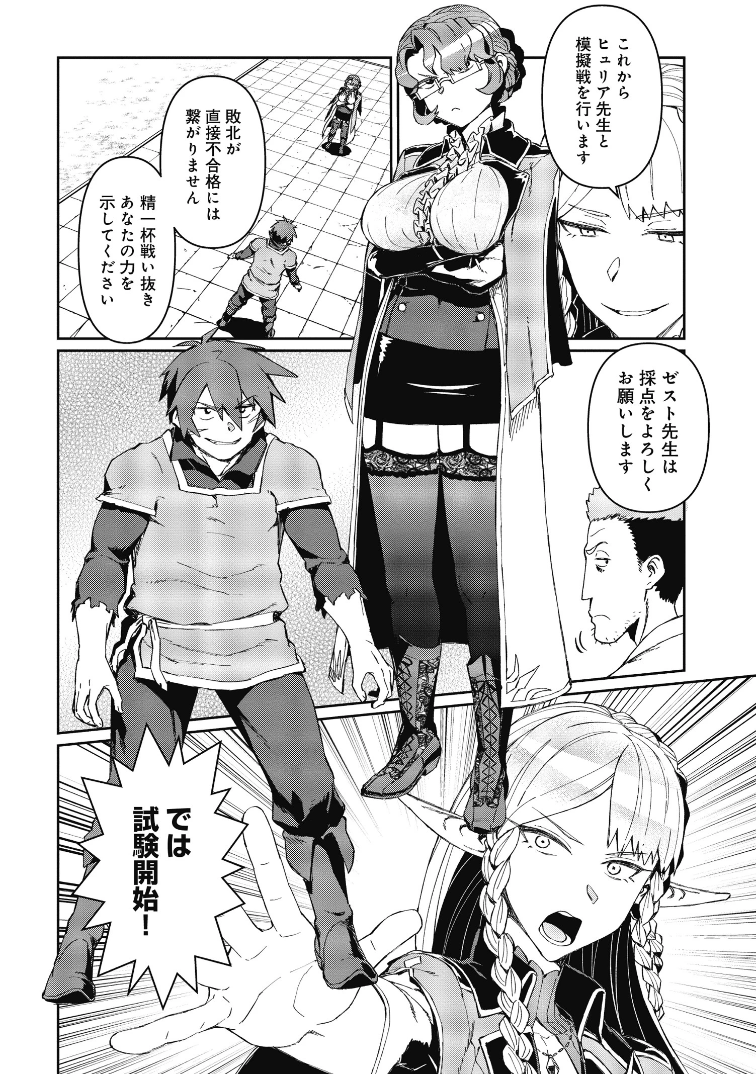 大賢者の愛弟子～防御魔法のススメ～@COMIC 第2.1話 - 24