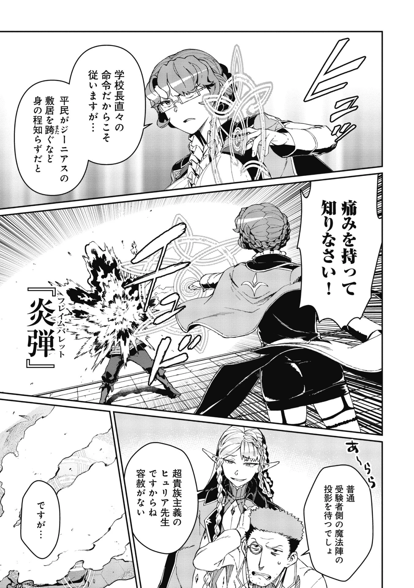 大賢者の愛弟子～防御魔法のススメ～@COMIC 第2.2話 - 1
