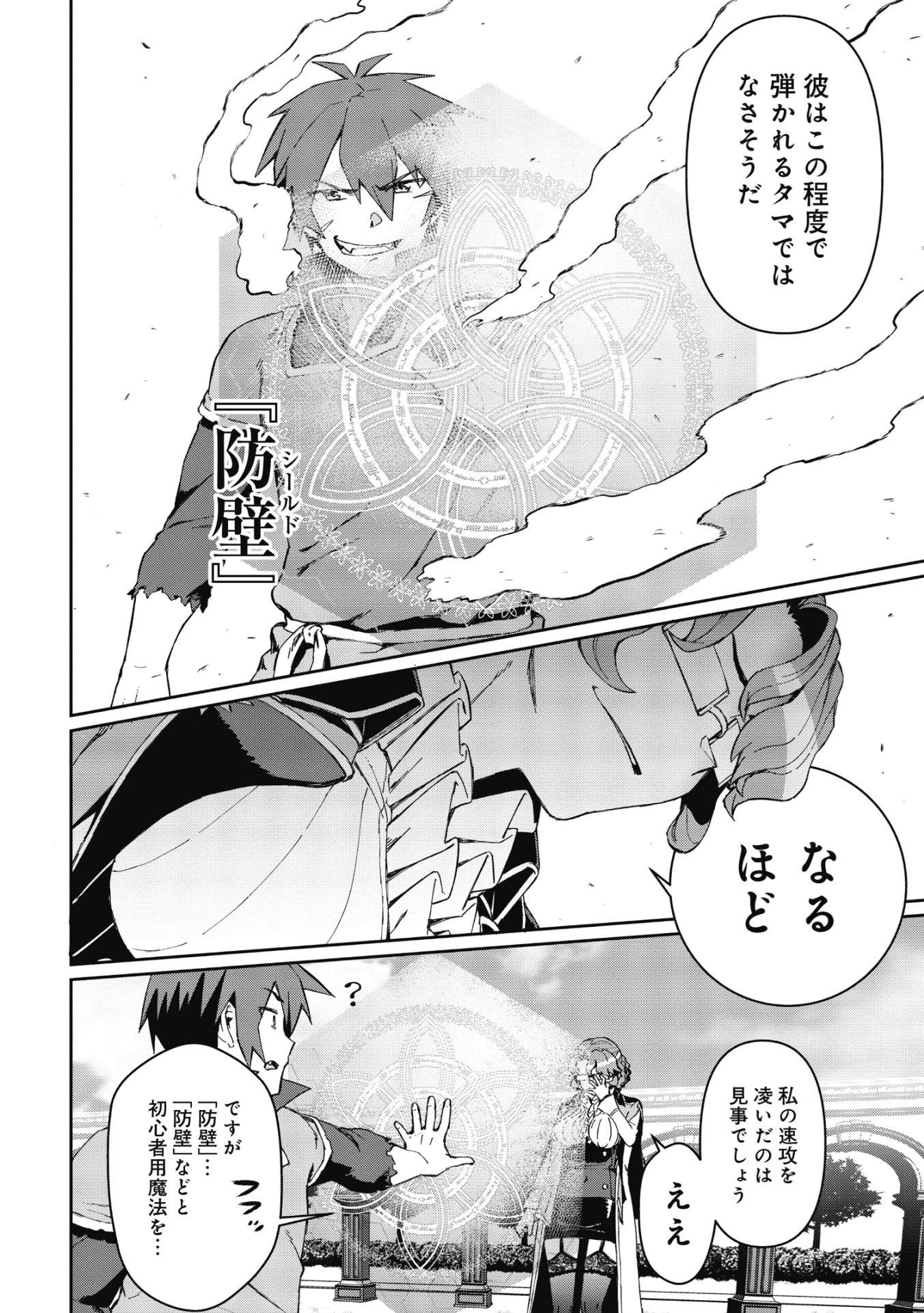 大賢者の愛弟子～防御魔法のススメ～@COMIC 第2.2話 - 2
