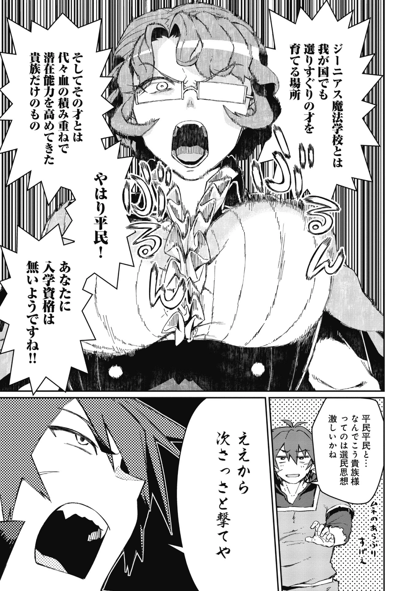 大賢者の愛弟子～防御魔法のススメ～@COMIC 第2.2話 - 3