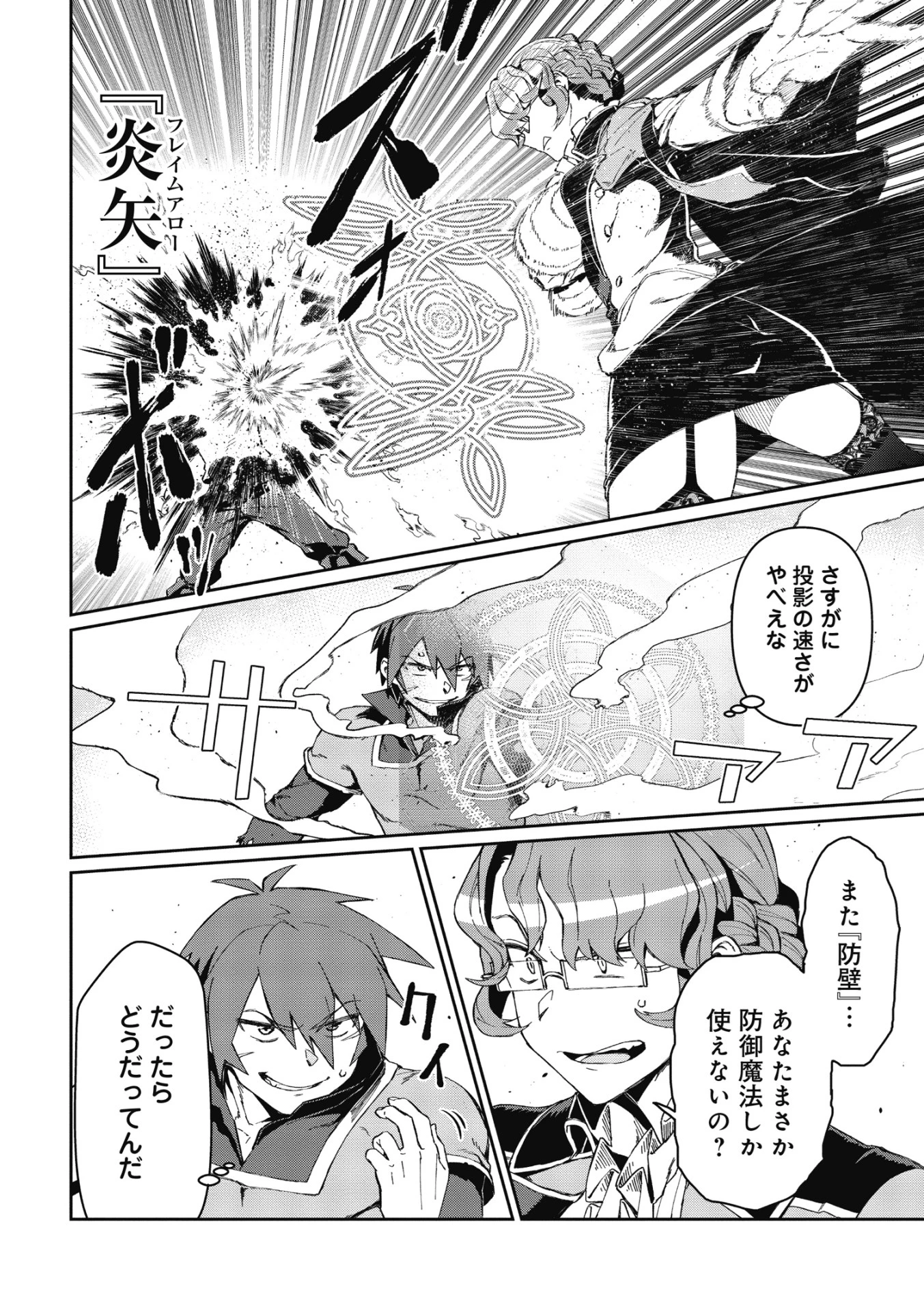 大賢者の愛弟子～防御魔法のススメ～@COMIC 第2.2話 - 4