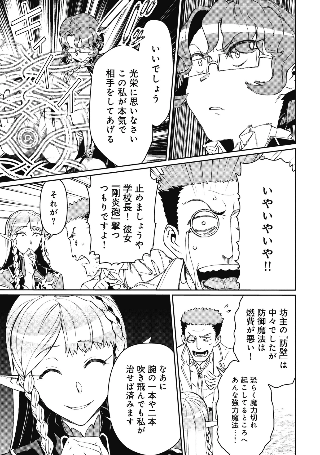 大賢者の愛弟子～防御魔法のススメ～@COMIC 第2.2話 - 5
