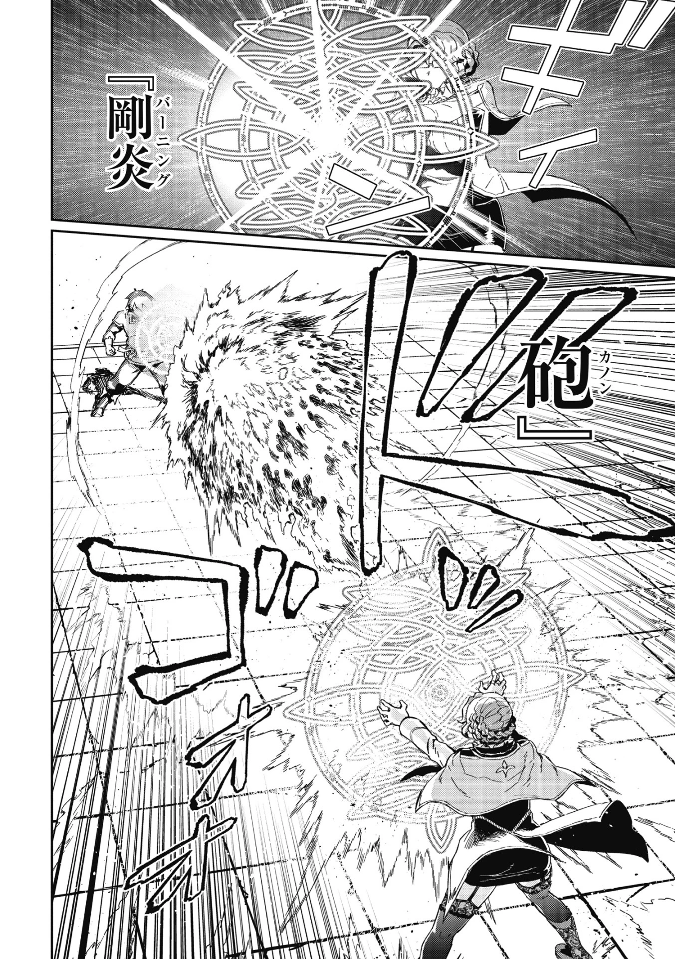 大賢者の愛弟子～防御魔法のススメ～@COMIC 第2.2話 - 6