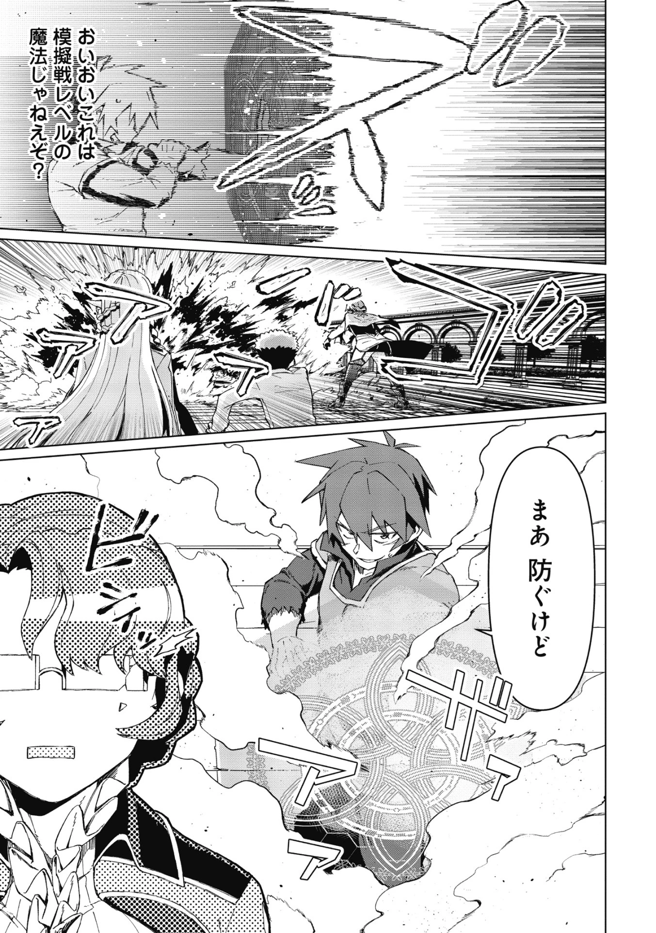 大賢者の愛弟子～防御魔法のススメ～@COMIC 第2.2話 - 7